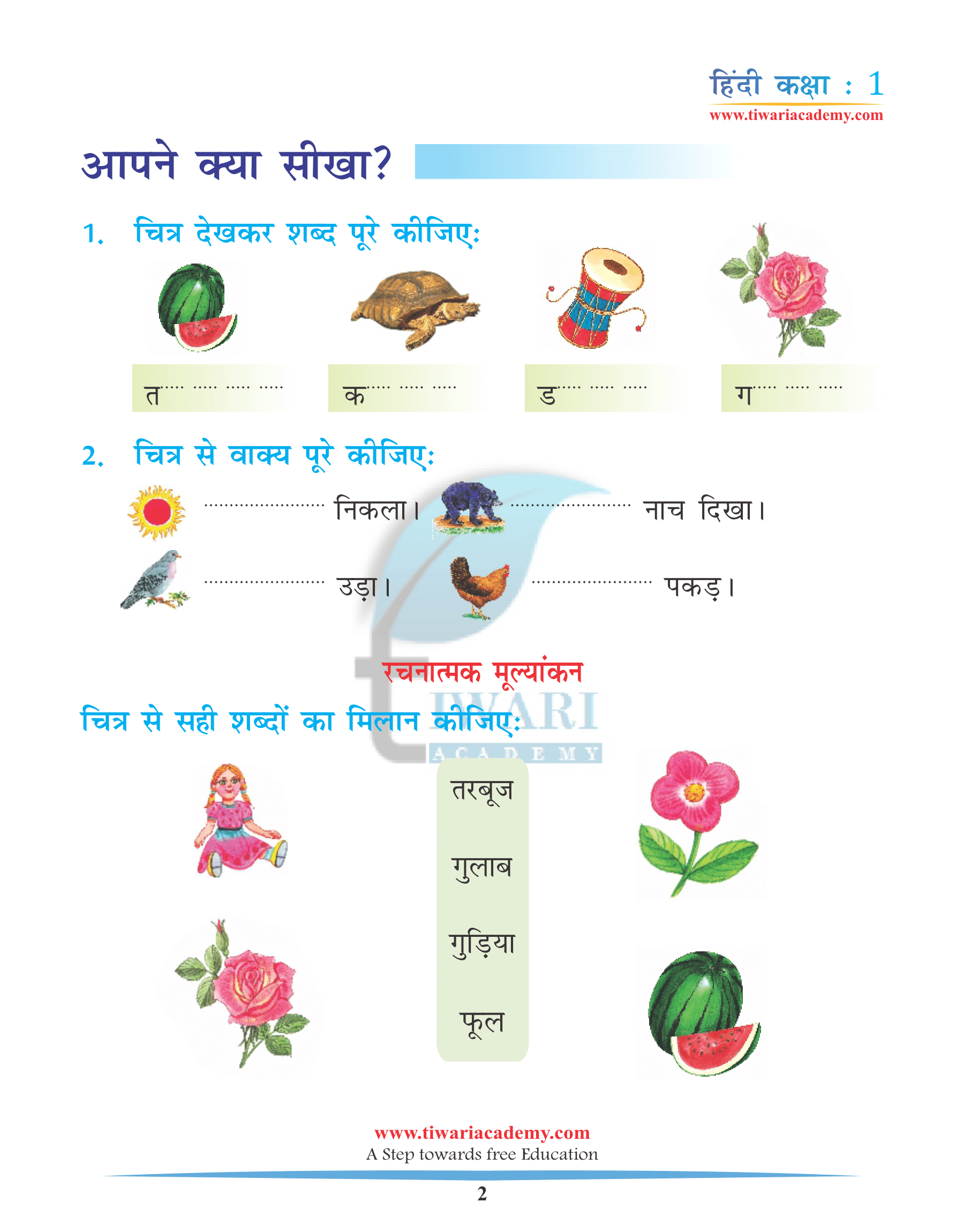 कक्षा 1 हिंदी अध्याय 7