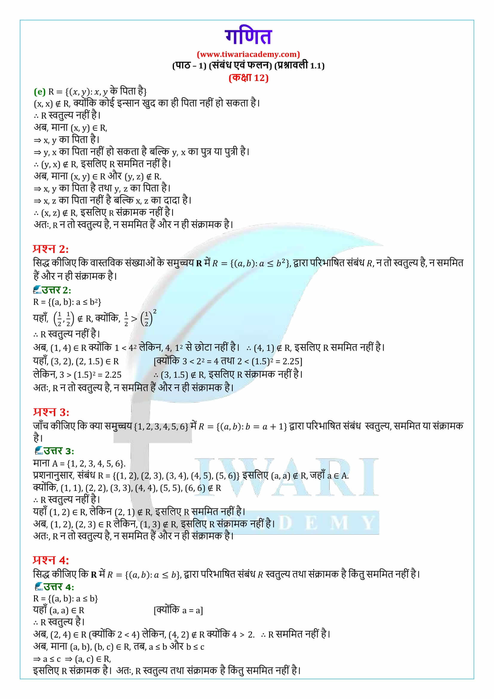 एनसीईआरटी समाधान कक्षा 12 गणित अध्याय 1 प्रश्नावली 11 संबंध एवं फलन 1182