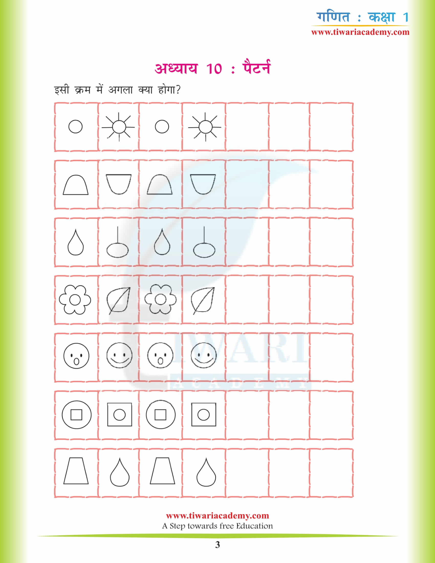 एनसीईआरटी समाधान कक्षा 1 गणित अध्याय 10 हिंदी में