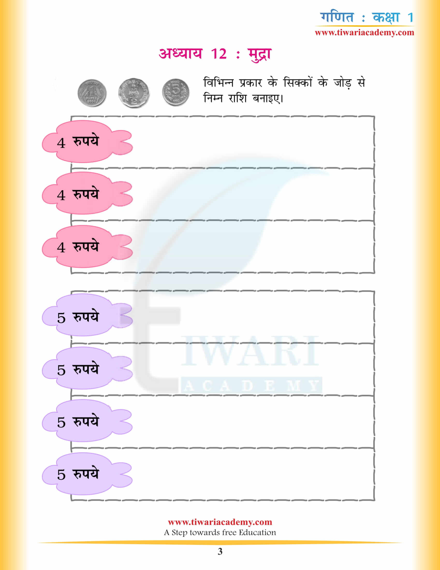 एनसीईआरटी समाधान कक्षा 1 गणित अध्याय 12 हिंदी में