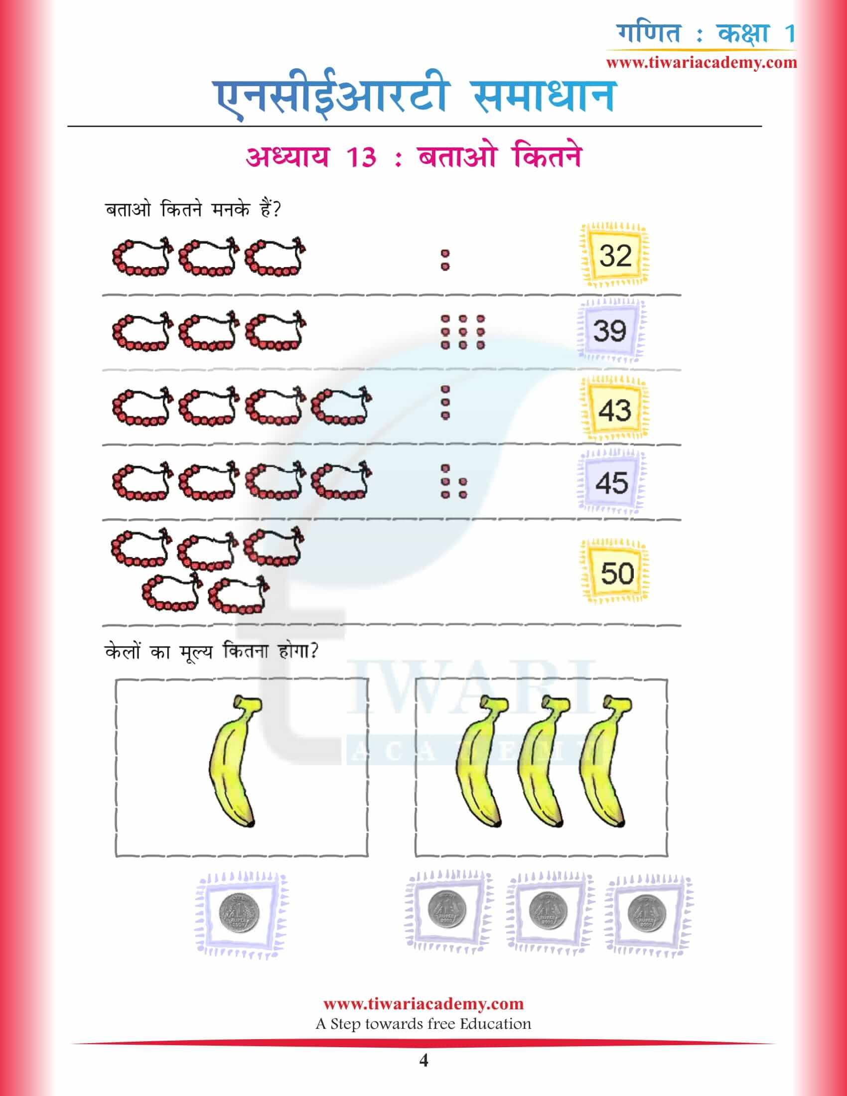 एनसीईआरटी समाधान कक्षा 1 गणित अध्याय 13 हिंदी में