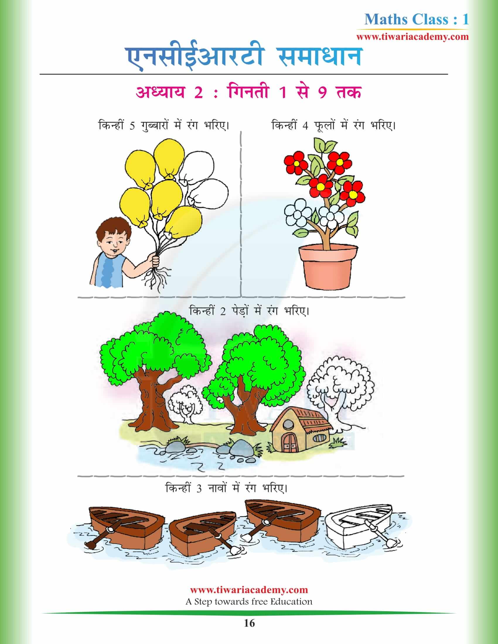 कक्षा 1 गणित अध्याय 2 एनसीईआरटी समाधान हिंदी में डाउनलोड