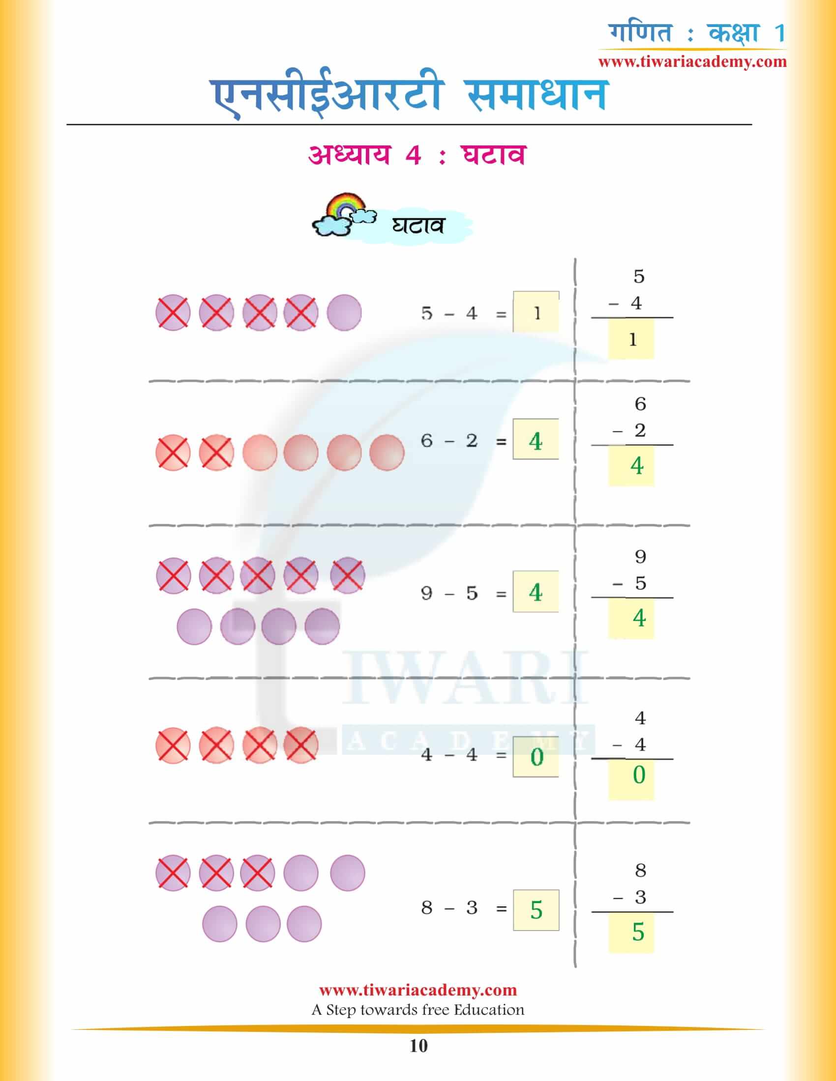 कक्षा 1 गणित अध्याय 4 एनसीईआरटी समाधान हिंदी मीडियम में