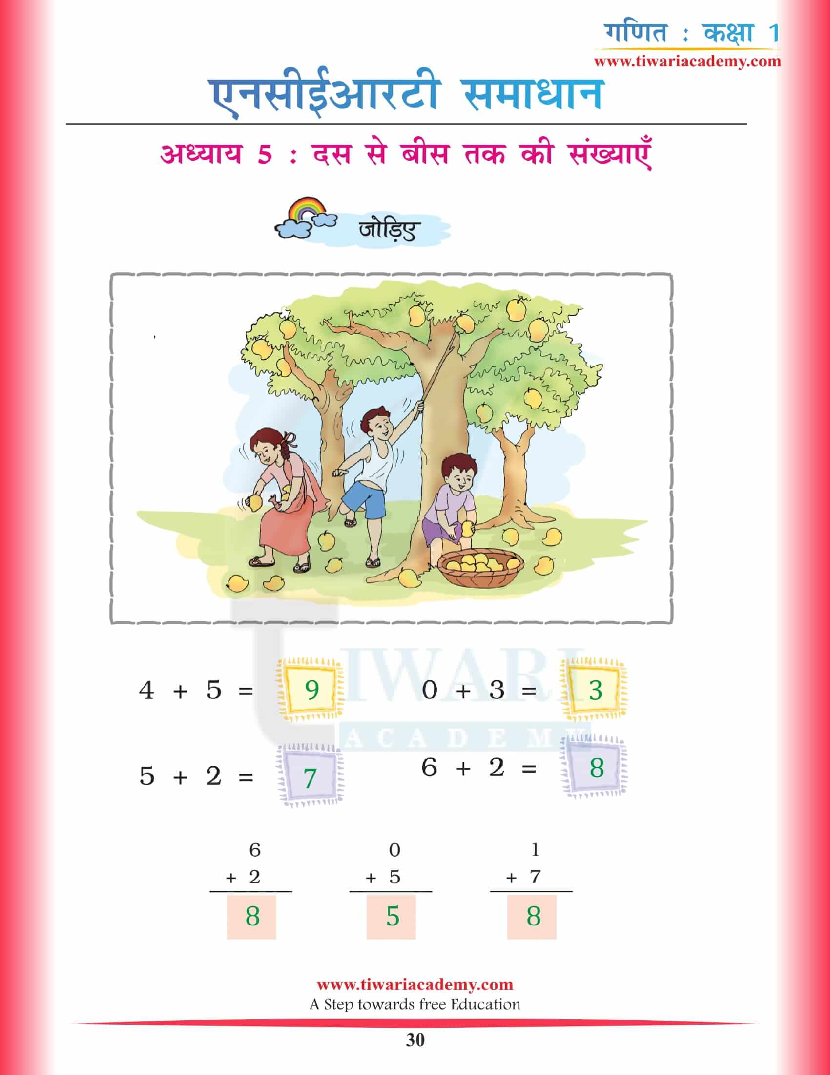 कक्षा 1 गणित का जादू अध्याय 5 एनसीईआरटी के हल हिंदी में