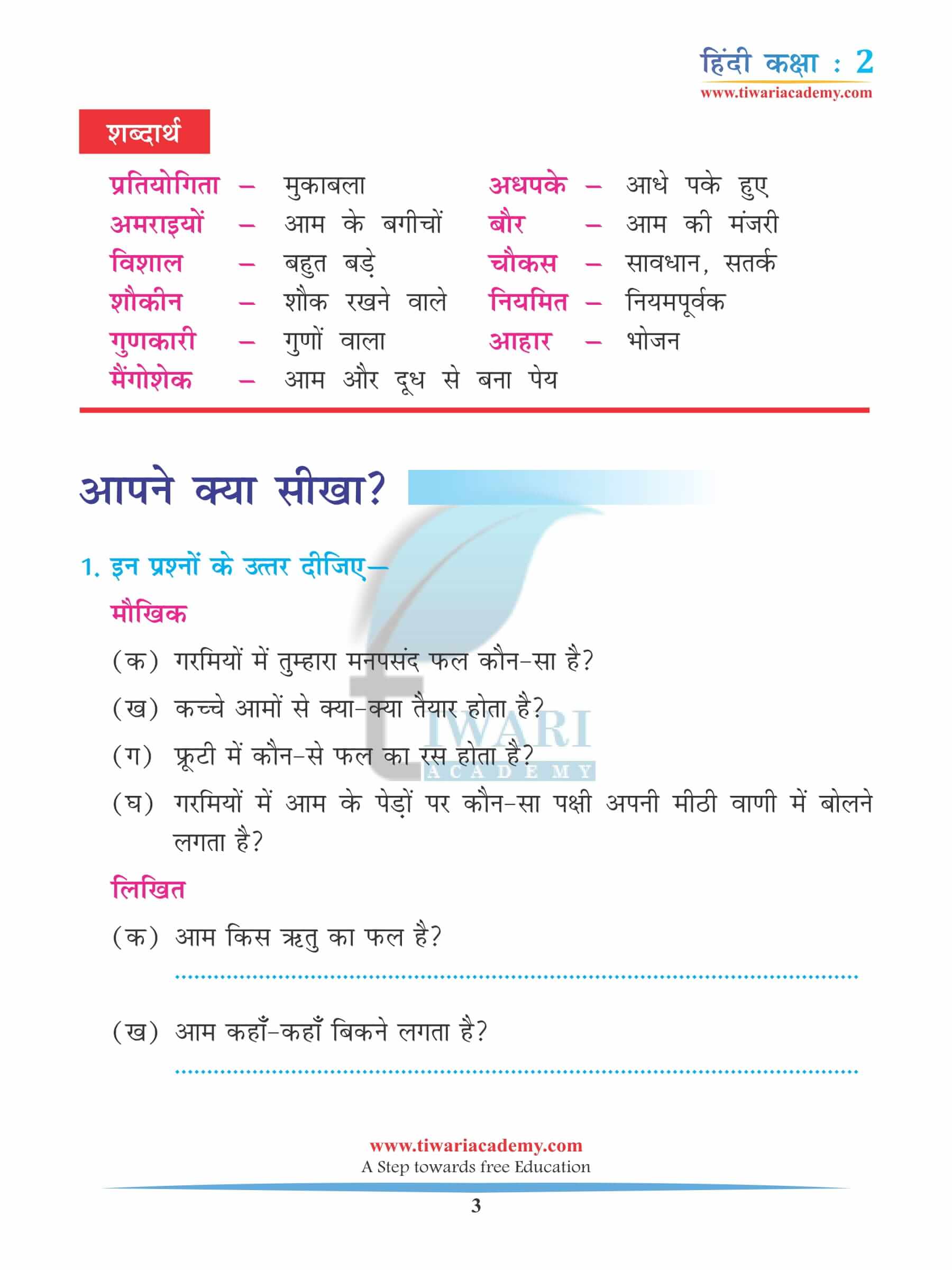 कक्षा 2 हिंदी अध्याय 14 अभ्यास के लिए किताब