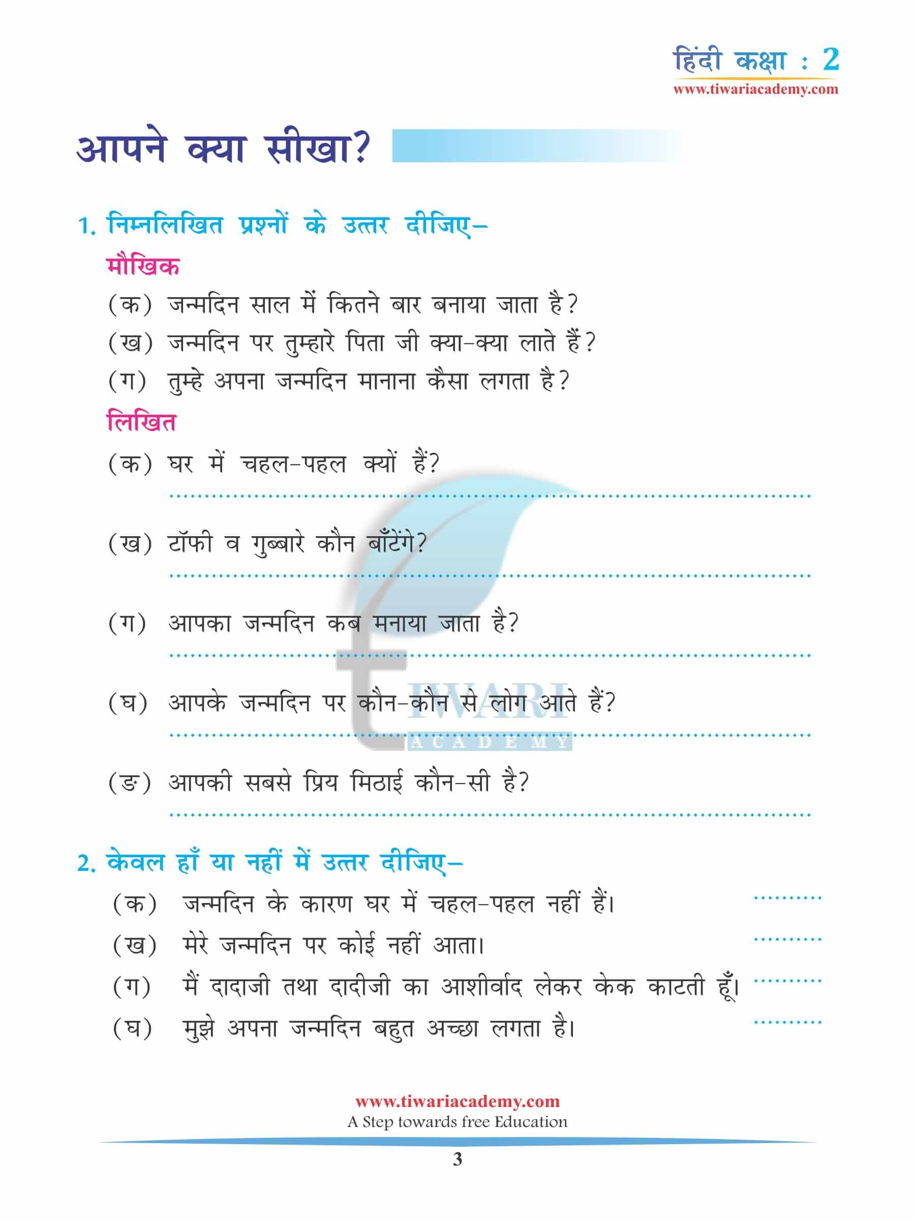 कक्षा 2 हिंदी अध्याय 4 अभ्यास पुस्तिका पीडीएफ