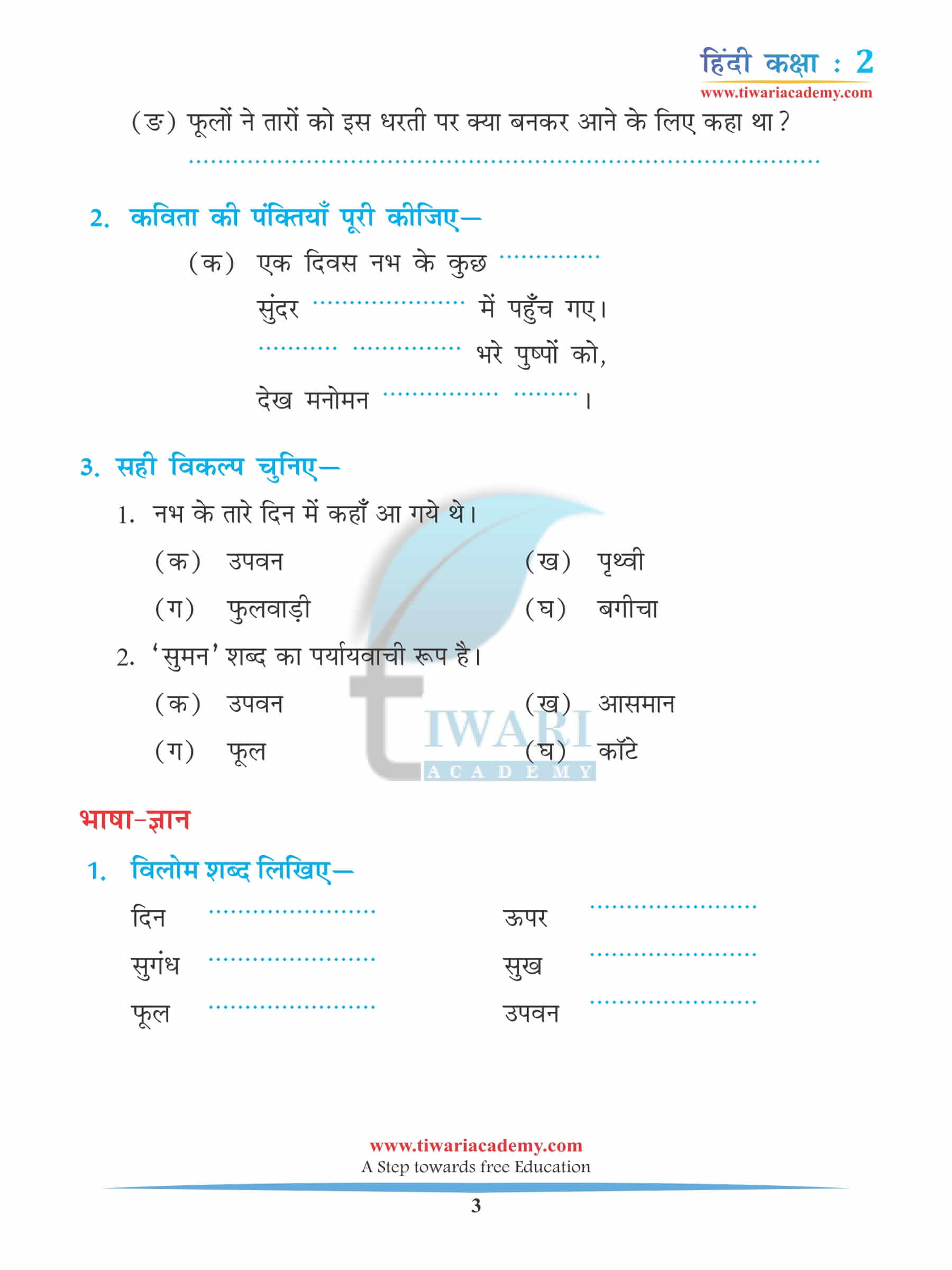 कक्षा 2 हिंदी अध्याय 5 अभ्यास