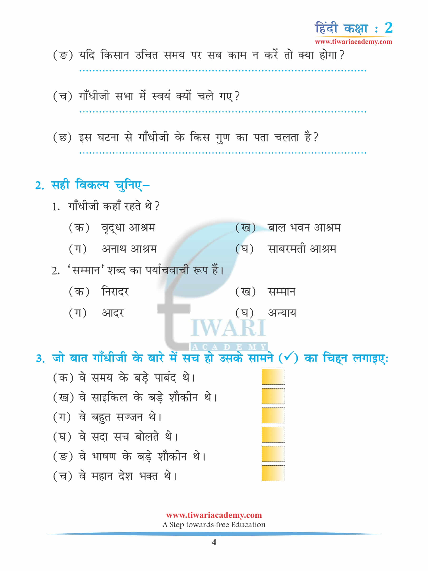 कक्षा 2 हिंदी अध्याय 8 अभ्यास के लिए पुस्तक