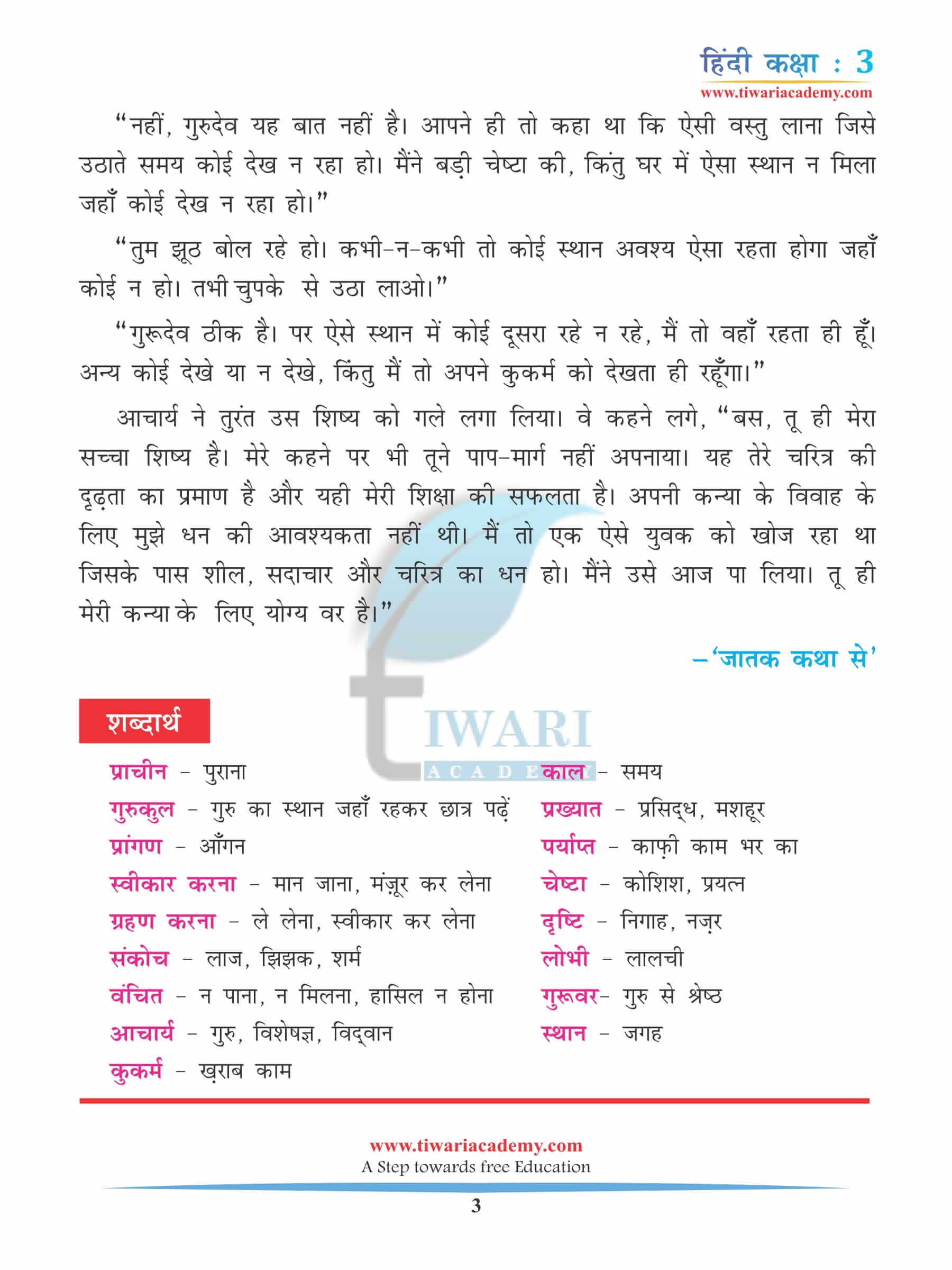 कक्षा 3 हिंदी अध्याय 11 अभ्यास के लिए किताब