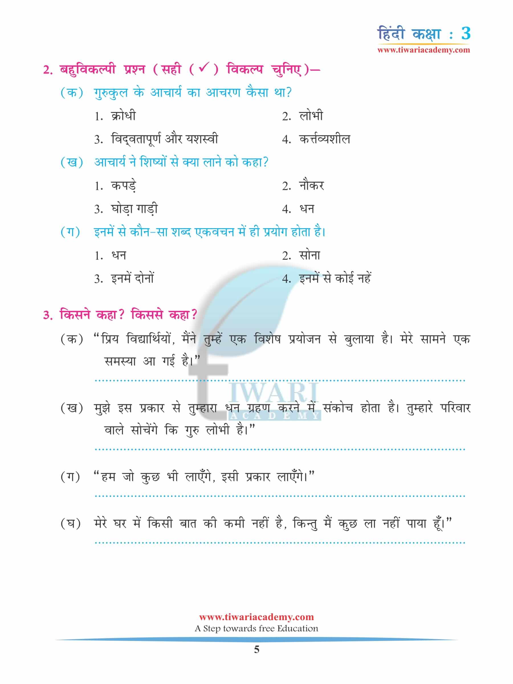 कक्षा 3 हिंदी अध्याय 11 अभ्यास के लिए पुस्तक