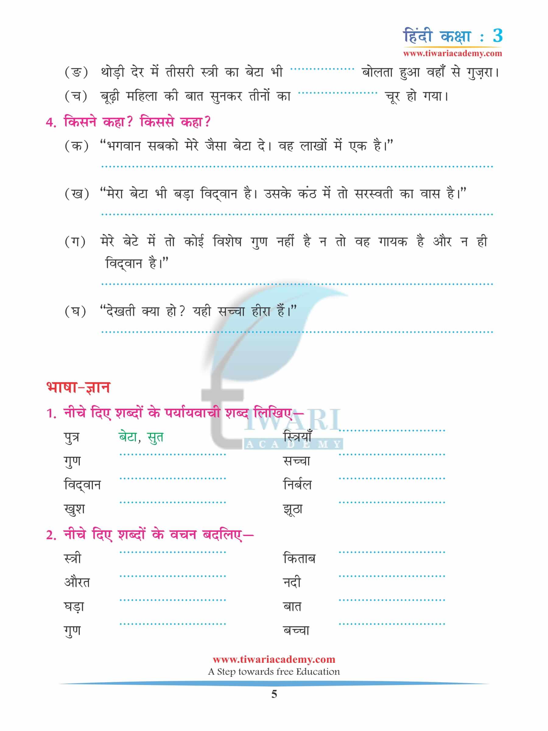 कक्षा 3 हिंदी अध्याय 12 अभ्यास के लिए किताब