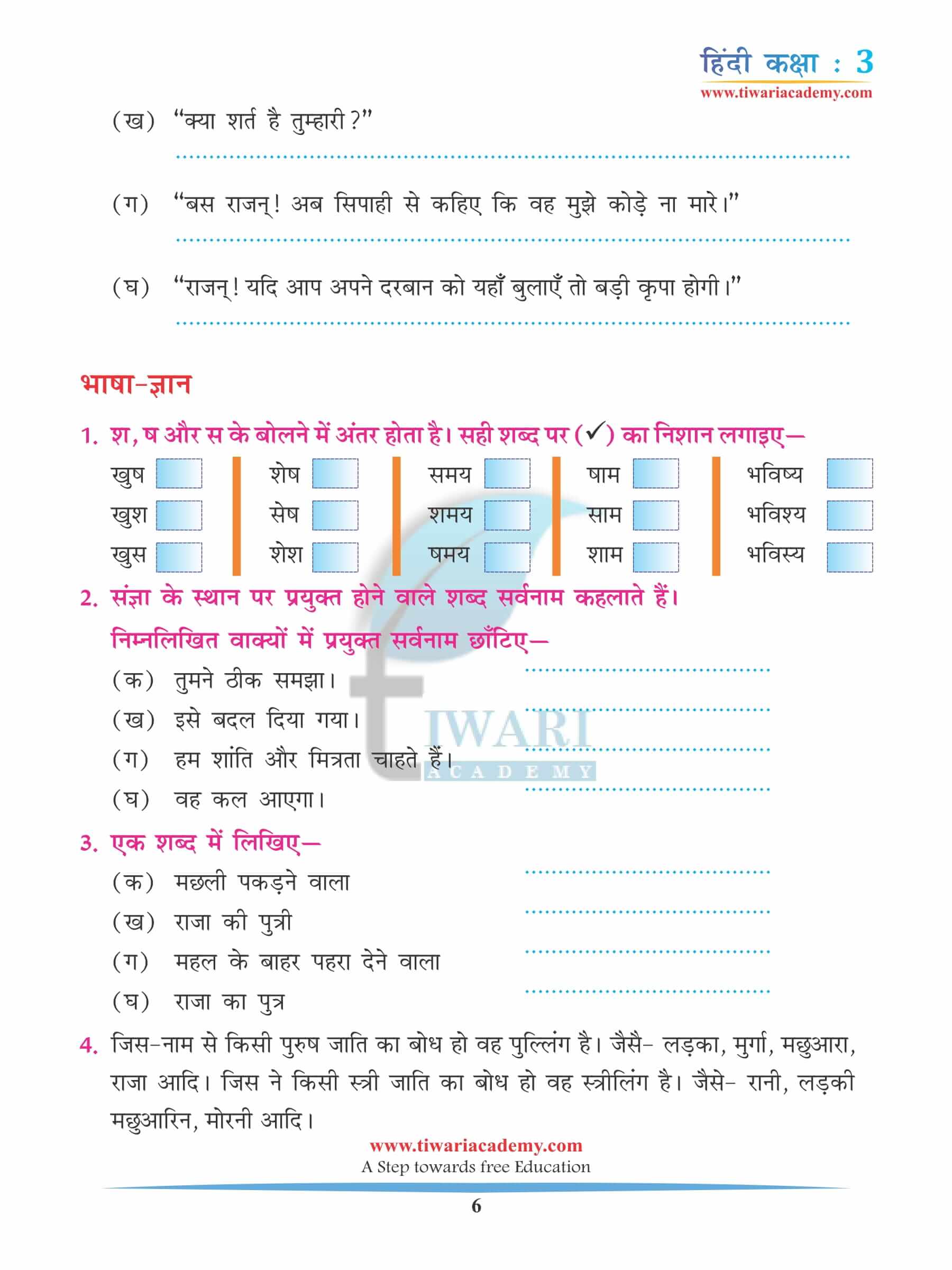 कक्षा 3 हिंदी अध्याय 13 अभ्यास के असाइनमेंट्स