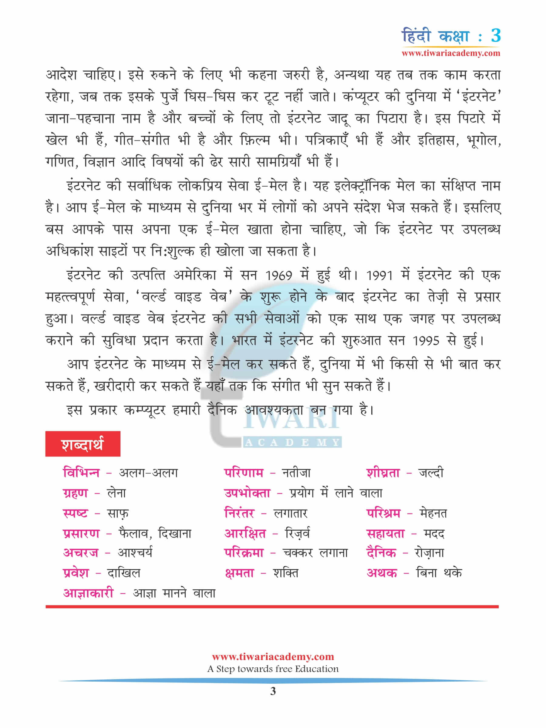 कक्षा 3 हिंदी अध्याय 14 अभ्यास की बुक