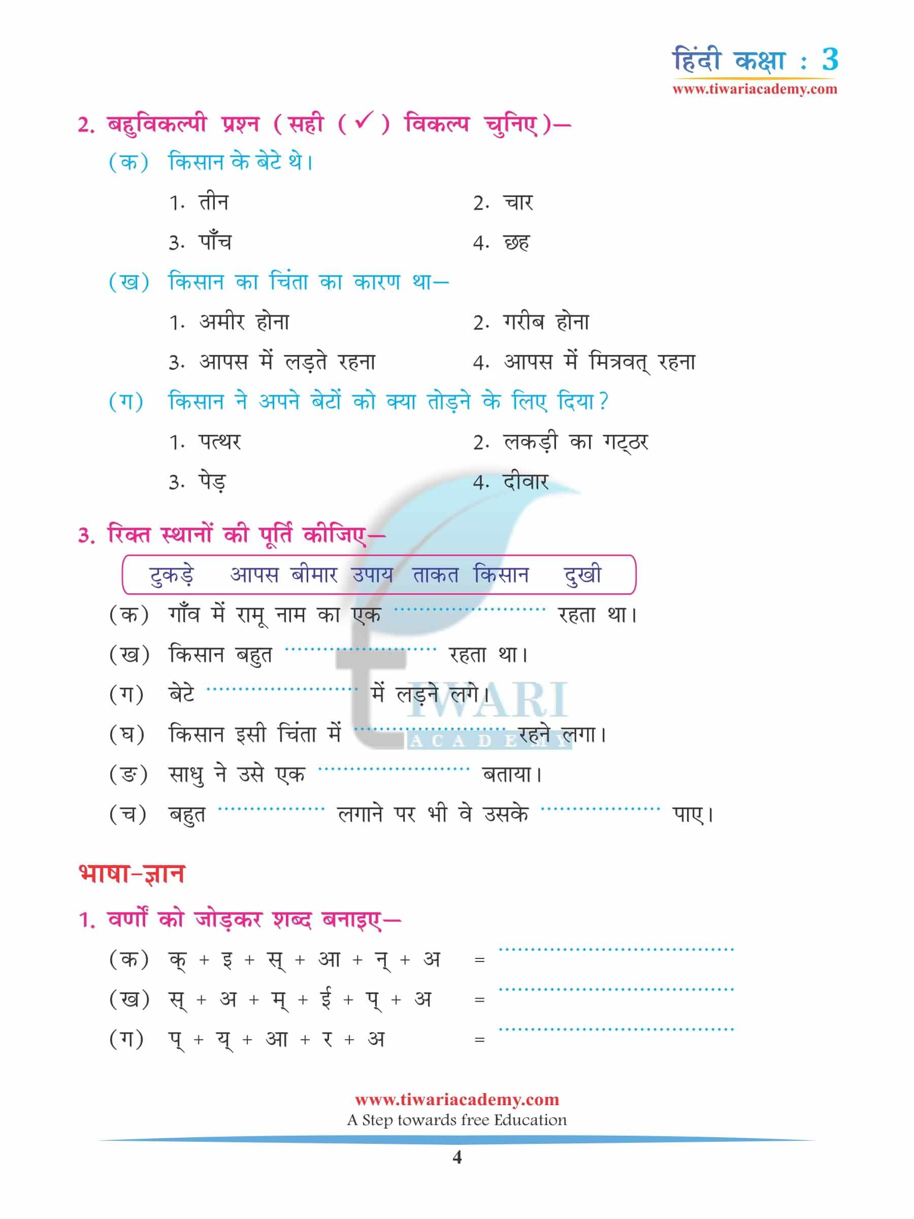 कक्षा 3 हिंदी अध्याय 3 अभ्यास के लिए पुस्तक