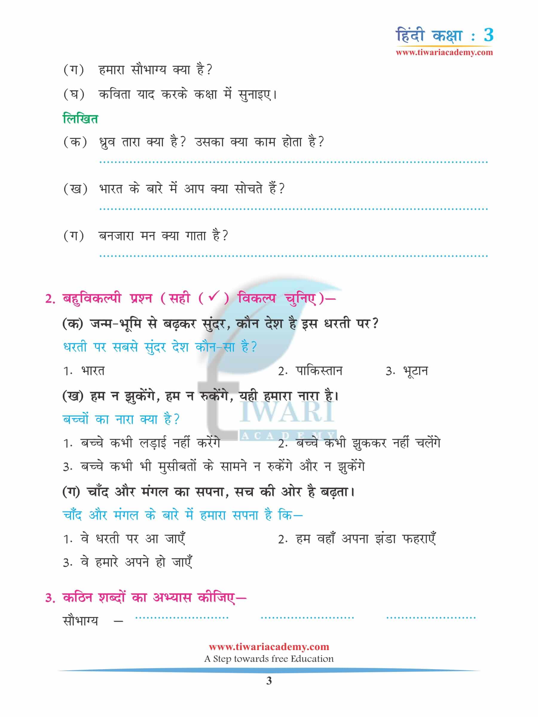 कक्षा 3 हिंदी अध्याय 5 अभ्यास की किताब