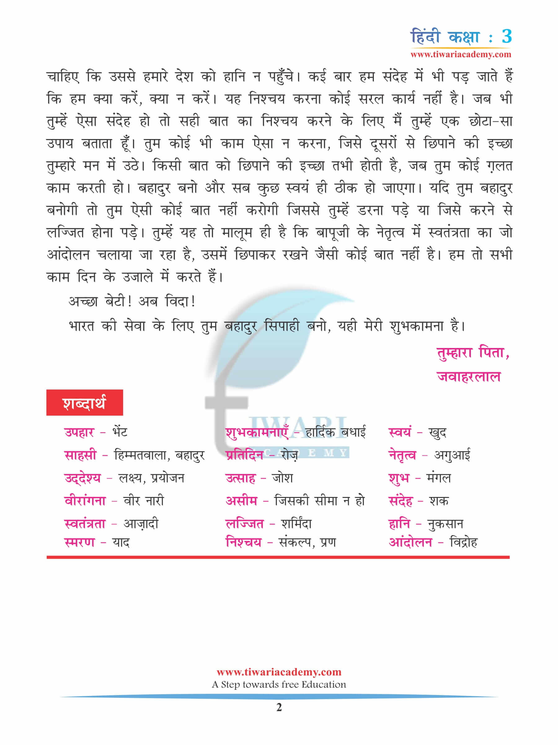 कक्षा 3 हिंदी अध्याय 9 अभ्यास के लिए किताब
