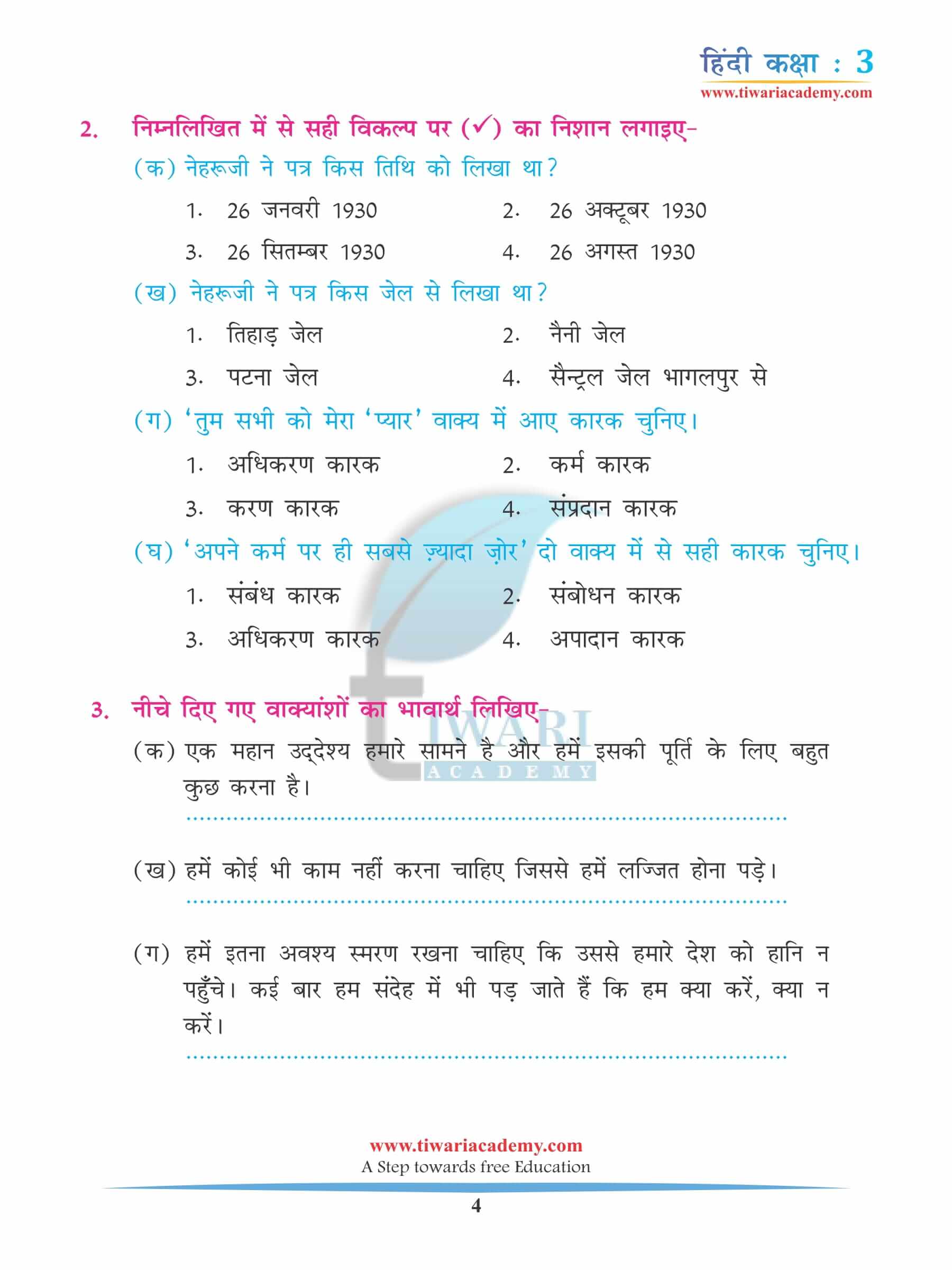 कक्षा 3 हिंदी अध्याय 9 अभ्यास प्रश्न