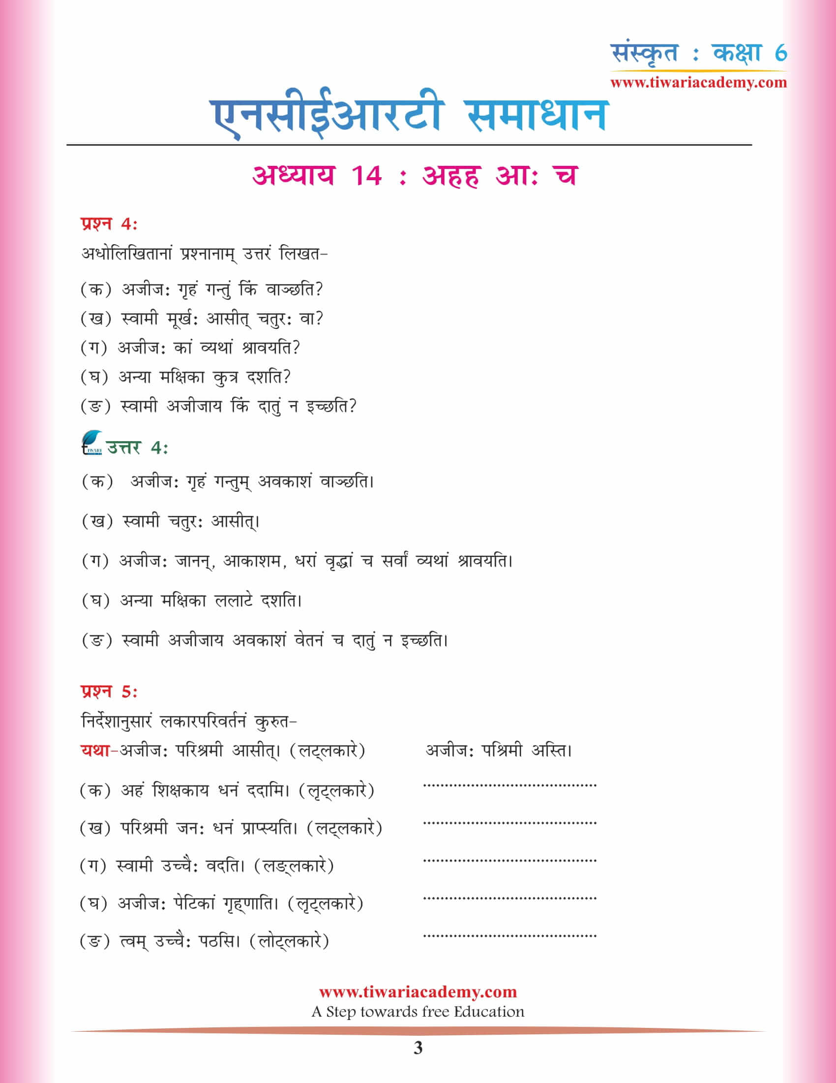 एनसीईआरटी समाधान कक्षा 6 संस्कृत अध्याय 14 हिंदी में उत्तर