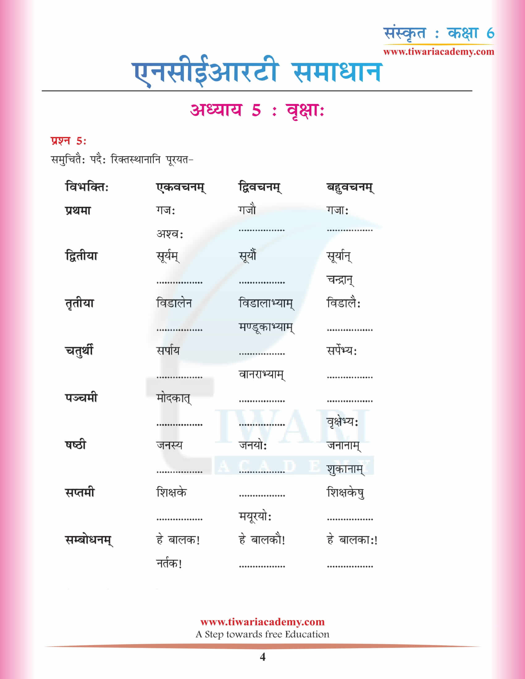कक्षा 6 संस्कृत अध्याय 5 एनसीईआरटी के उत्तर हिंदी में