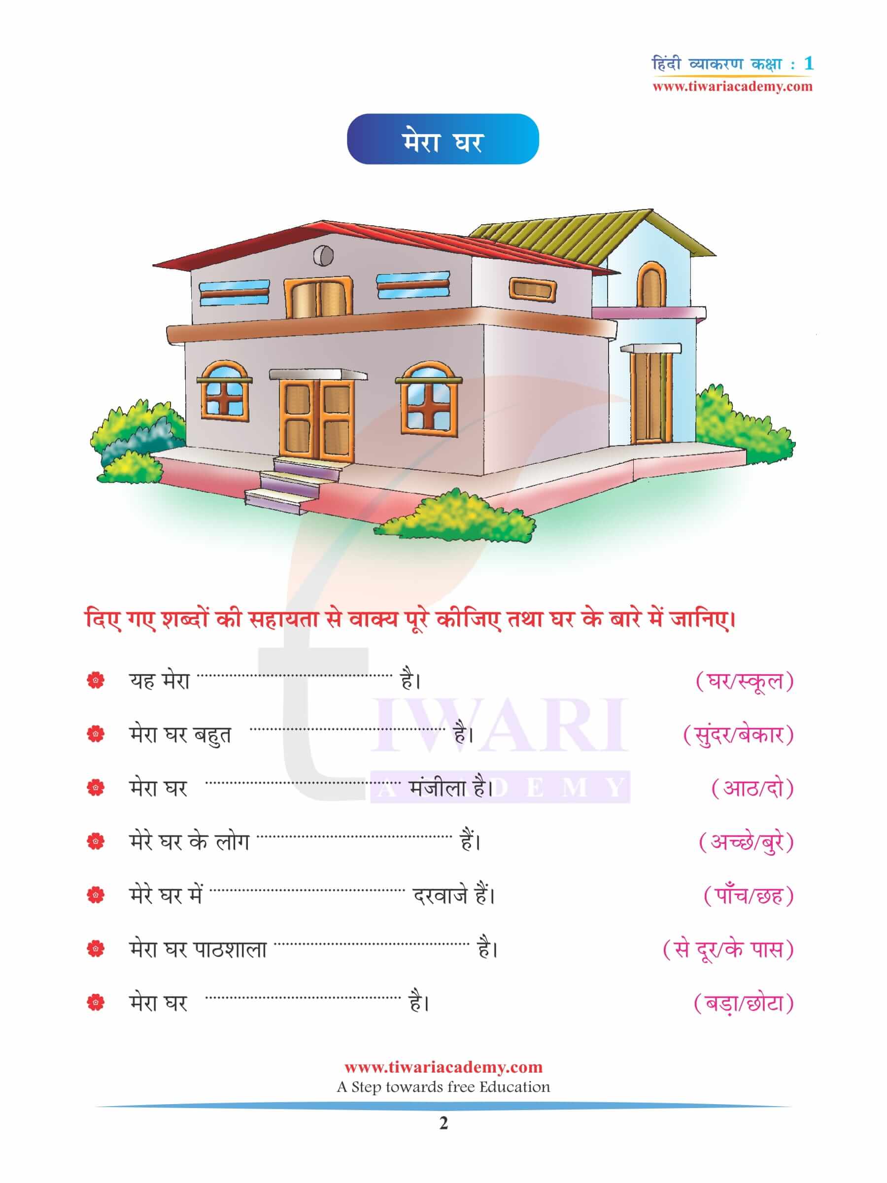 कक्षा 1 हिंदी व्याकरण अध्याय 12 अपठित गद्यांश