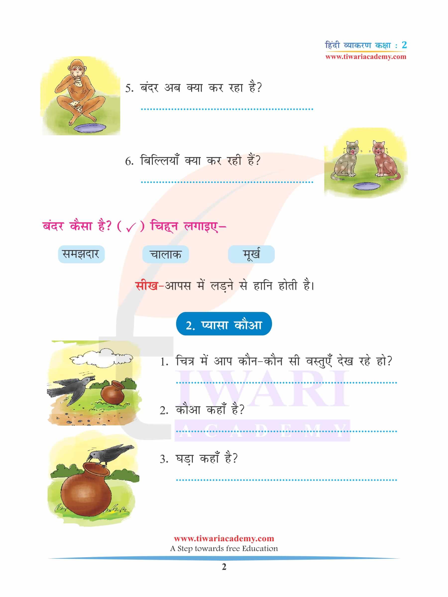 कक्षा 2 हिंदी व्याकरण अध्याय 13 लेखन में छात्र निबंध लेखन, अनुच्छेद लेखन और कहानी लेखन