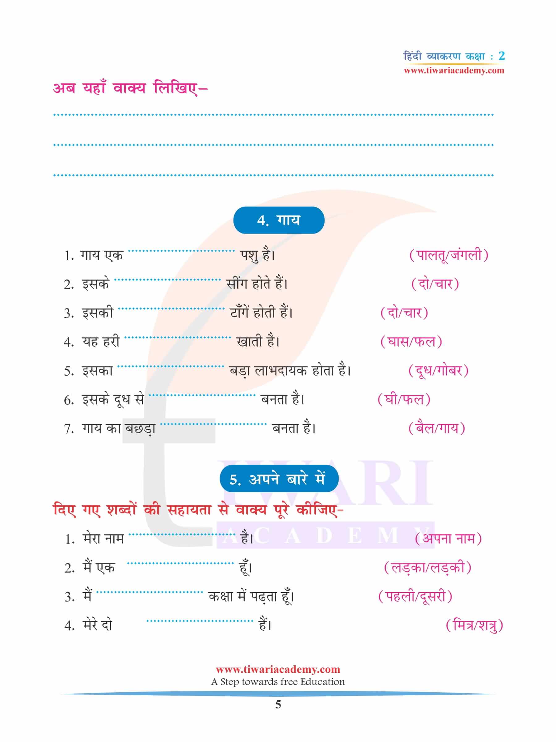 कक्षा 2 हिंदी व्याकरण अध्याय 13 लेखन अनुच्छेद लेखन