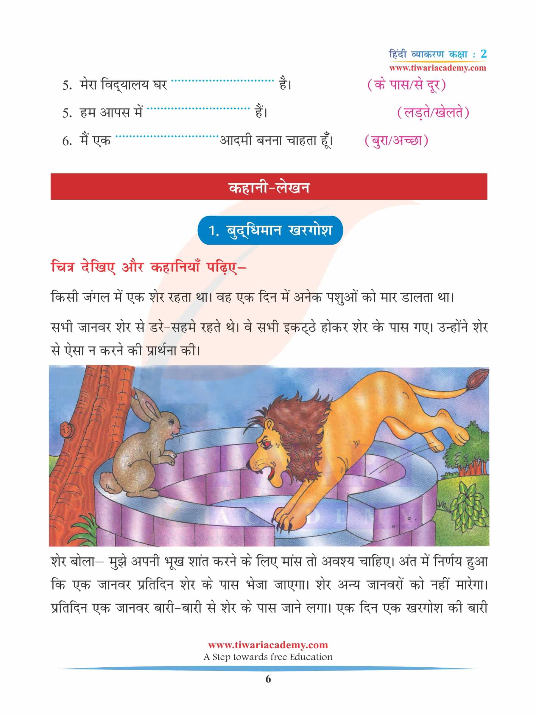 कक्षा 2 हिंदी व्याकरण अनुच्छेद लेखन