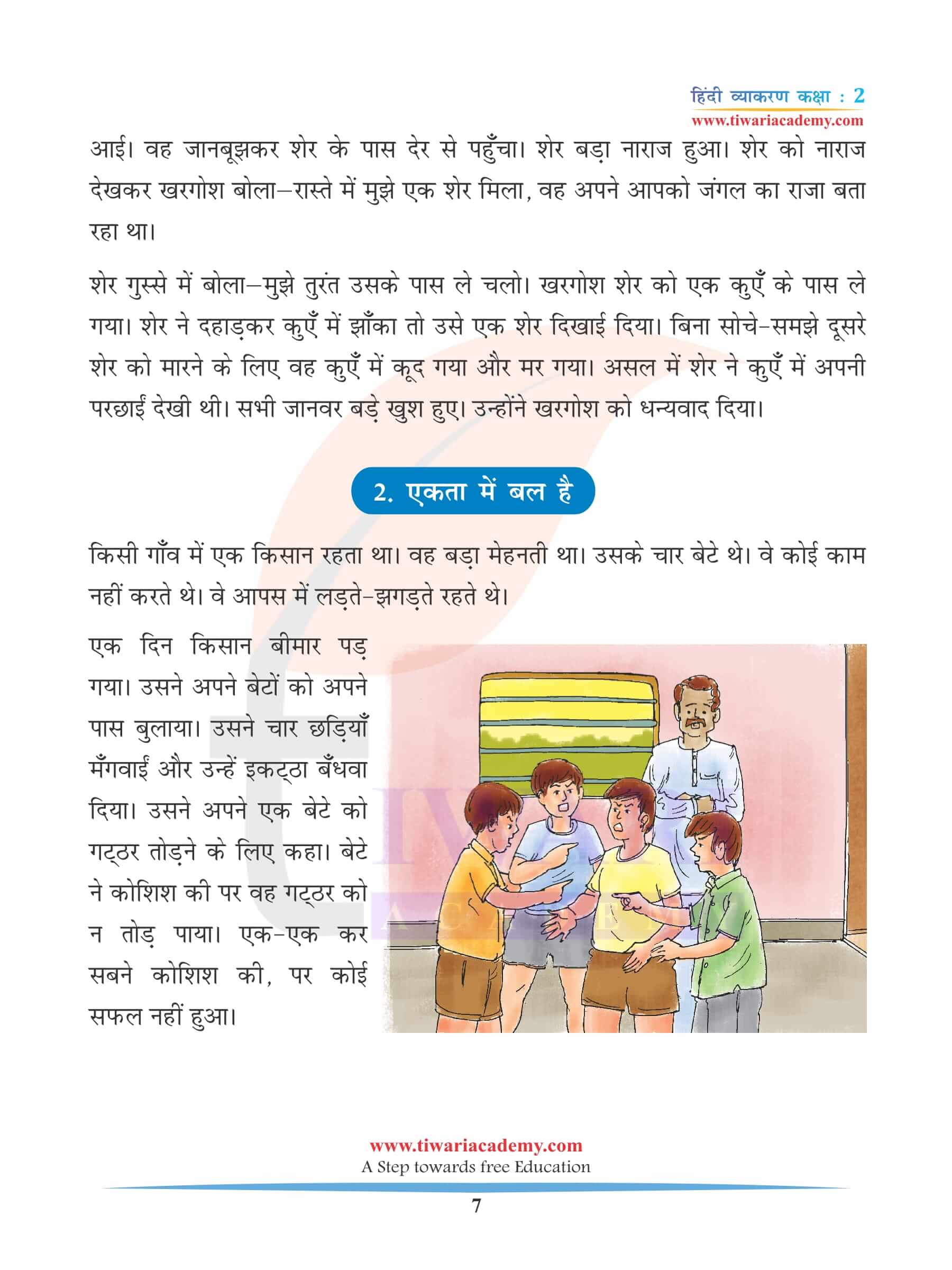 कक्षा 2 हिंदी व्याकरण अध्याय 13 लेखन में निबंध लेखन