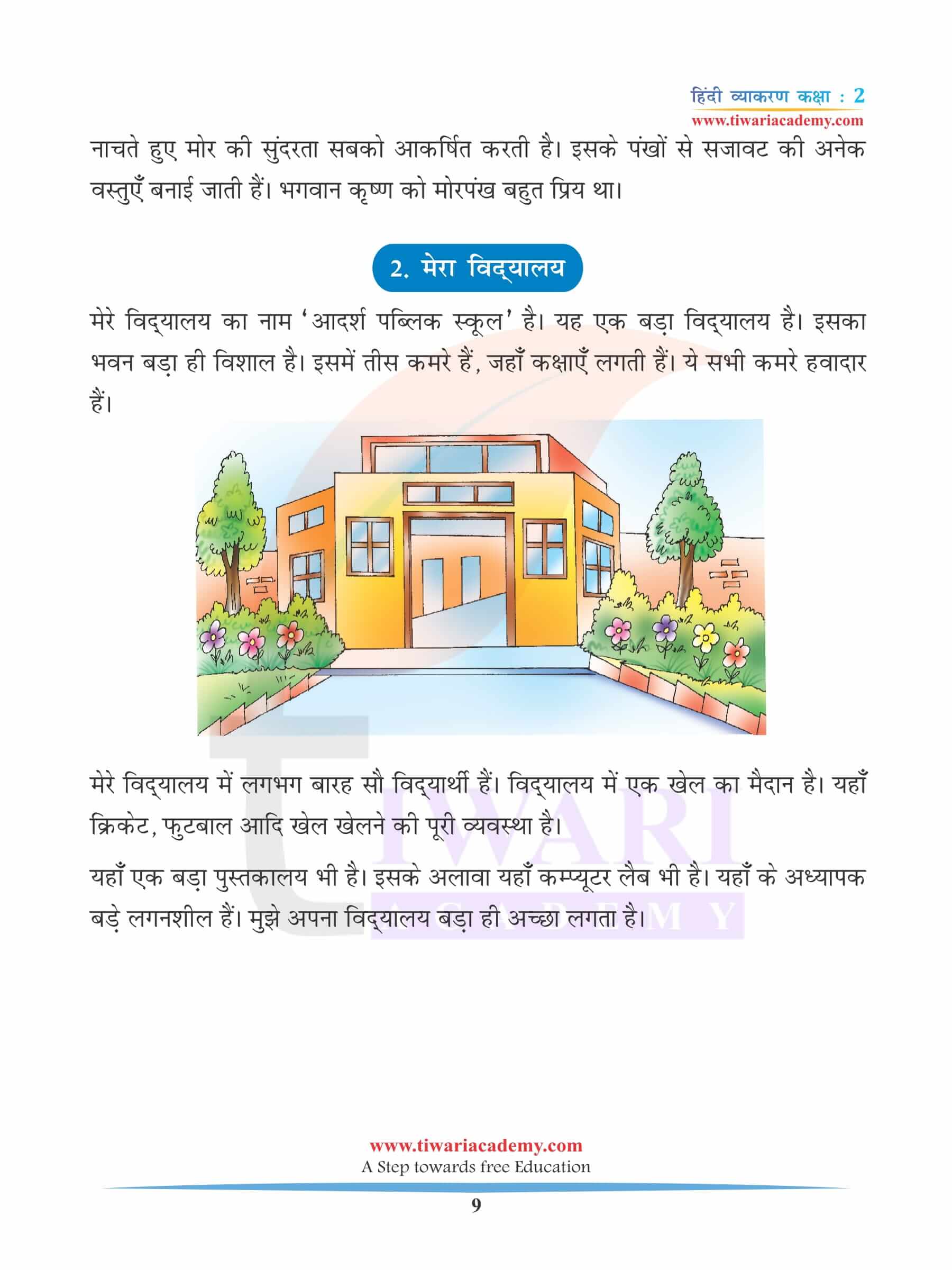 कक्षा 2 हिंदी व्याकरण निबंध लेखन