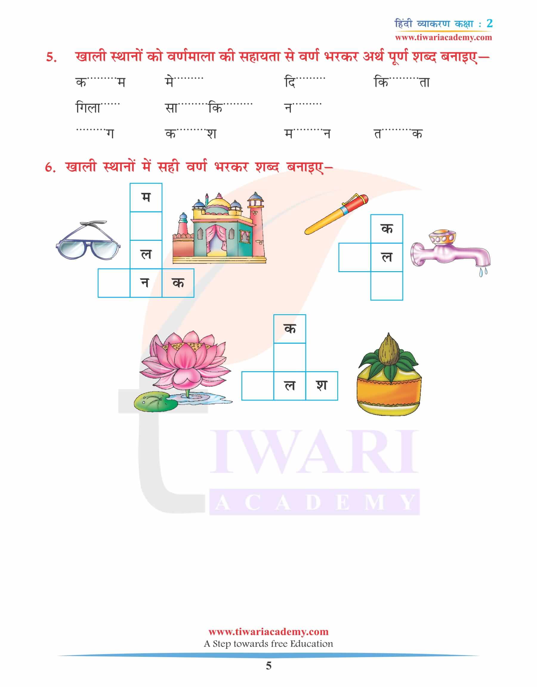 कक्षा 2 के लिए हिंदी व्याकरण अध्याय 2 वर्ण विचार