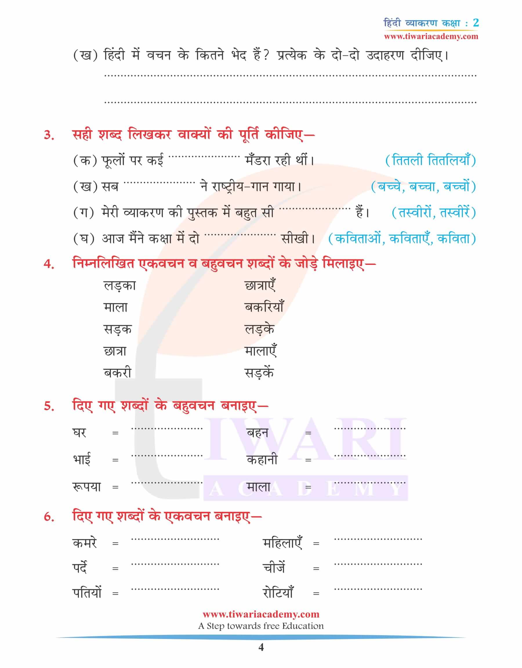 कक्षा 2 हिंदी व्याकरण अध्याय 5 पीडीएफ