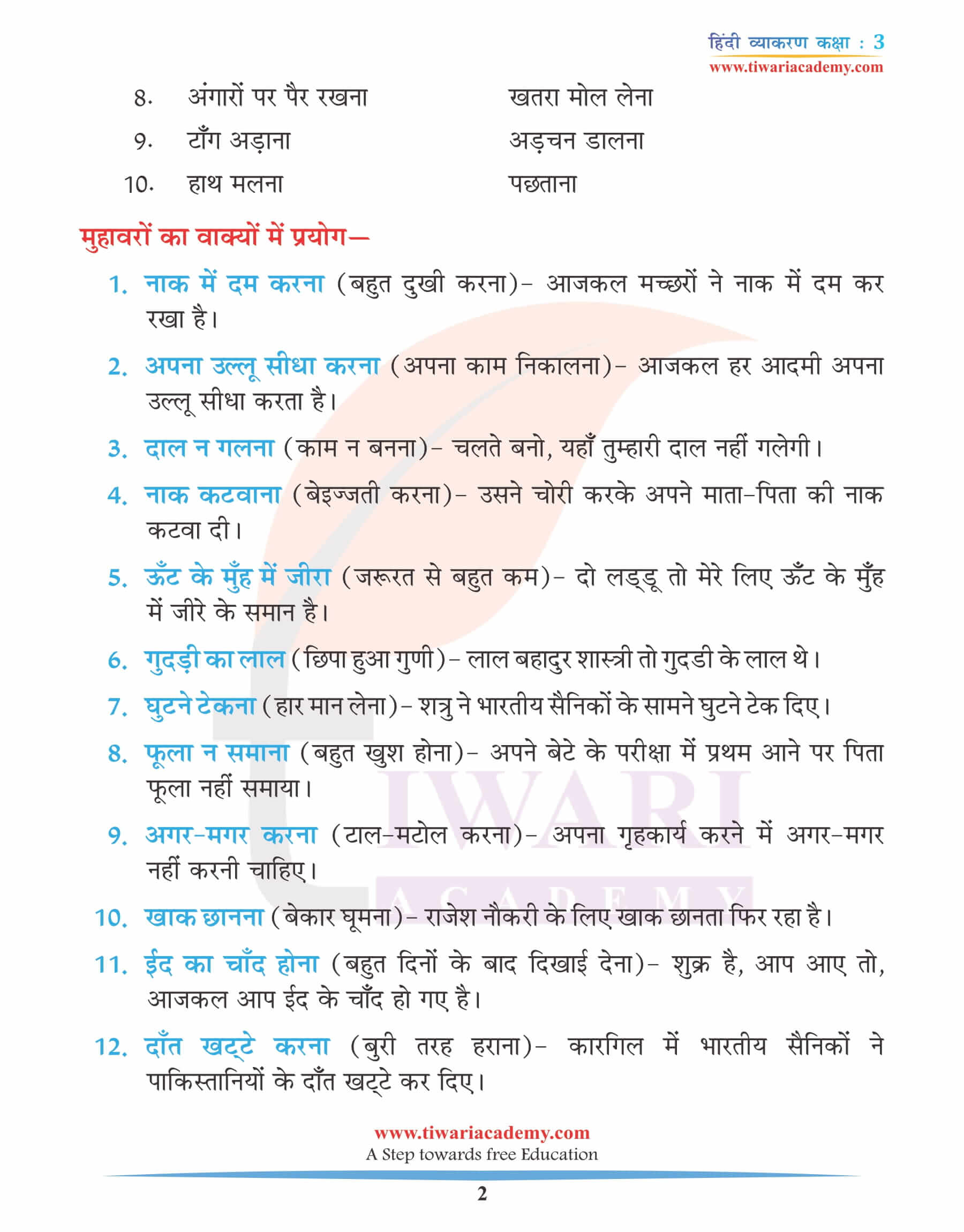 कक्षा 3 हिंदी व्याकरण अध्याय 14 मुहावरे