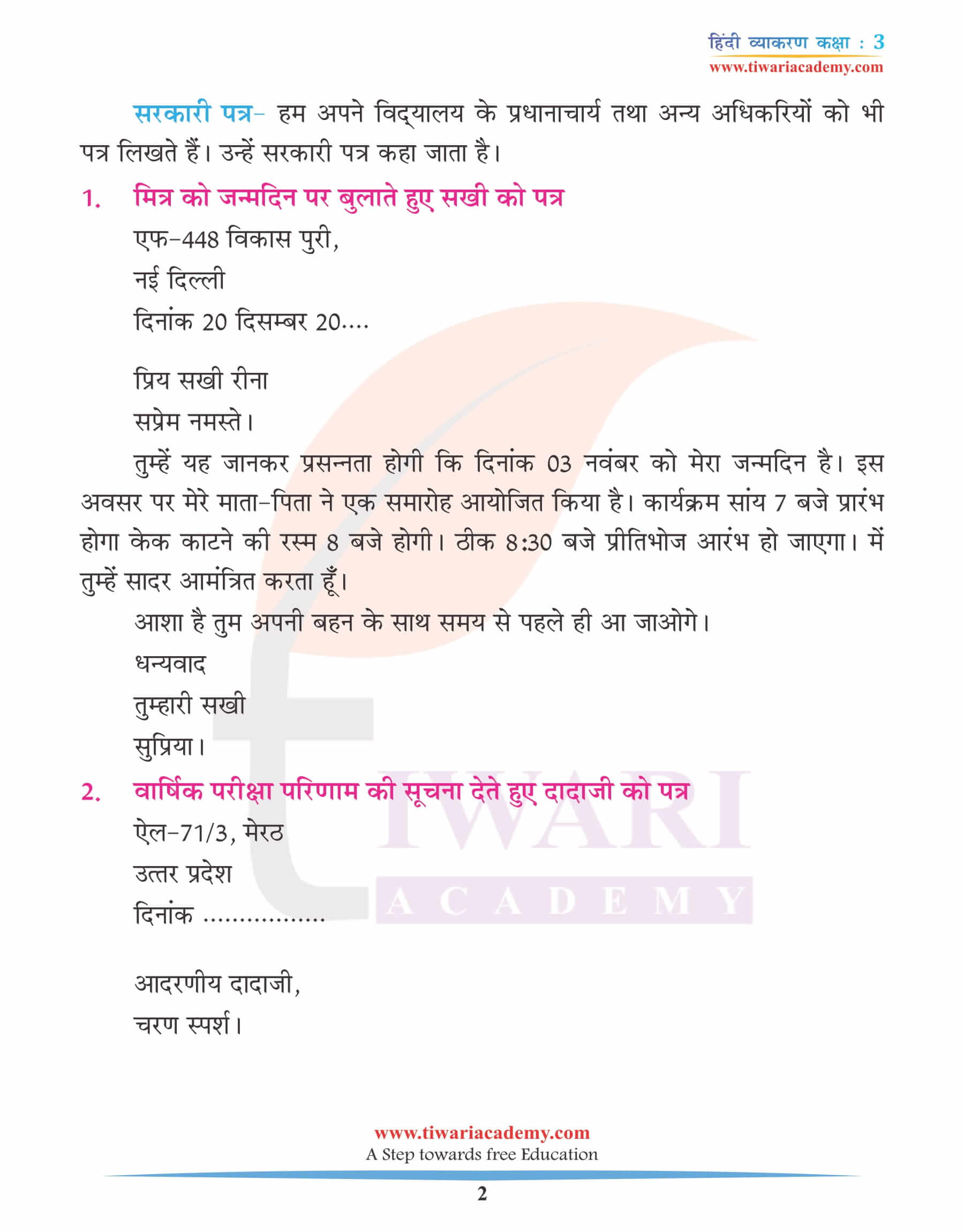 कक्षा 3 हिंदी व्याकरण अध्याय 15 पत्र लेखन