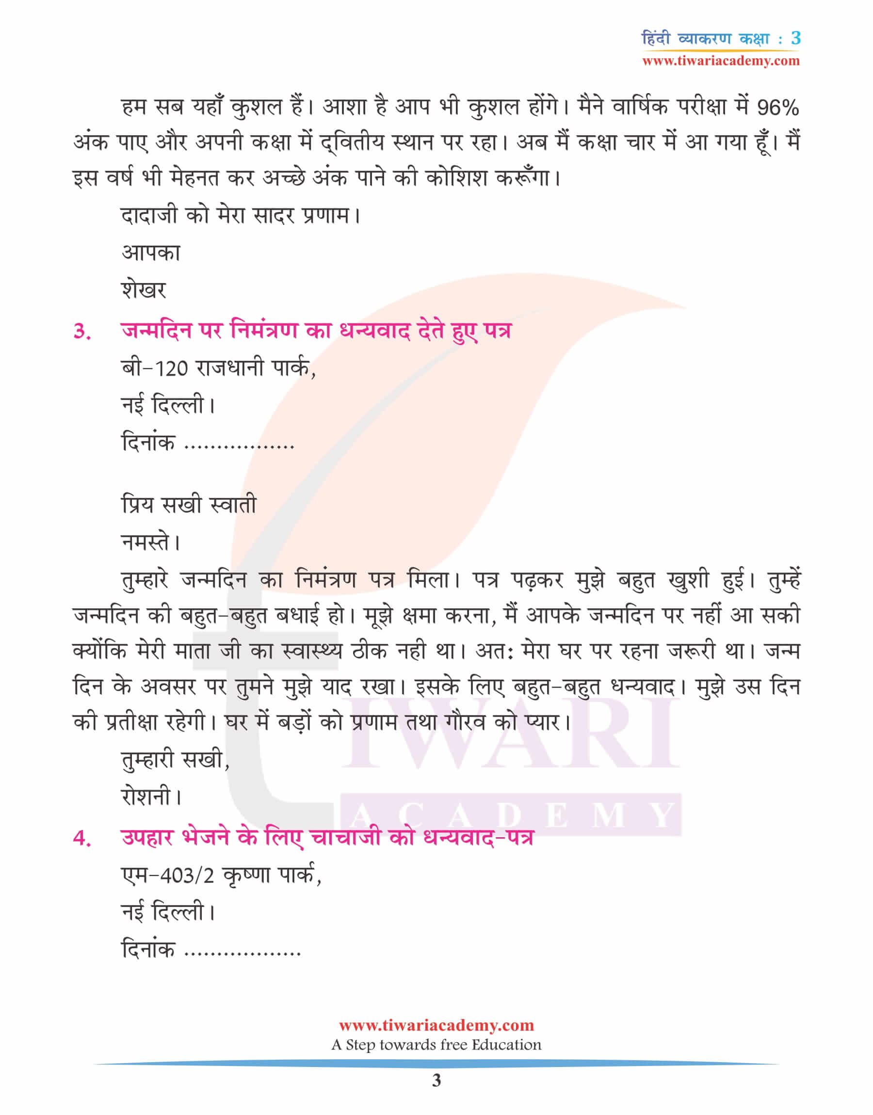 कक्षा 3 हिंदी व्याकरण पत्र लेखन