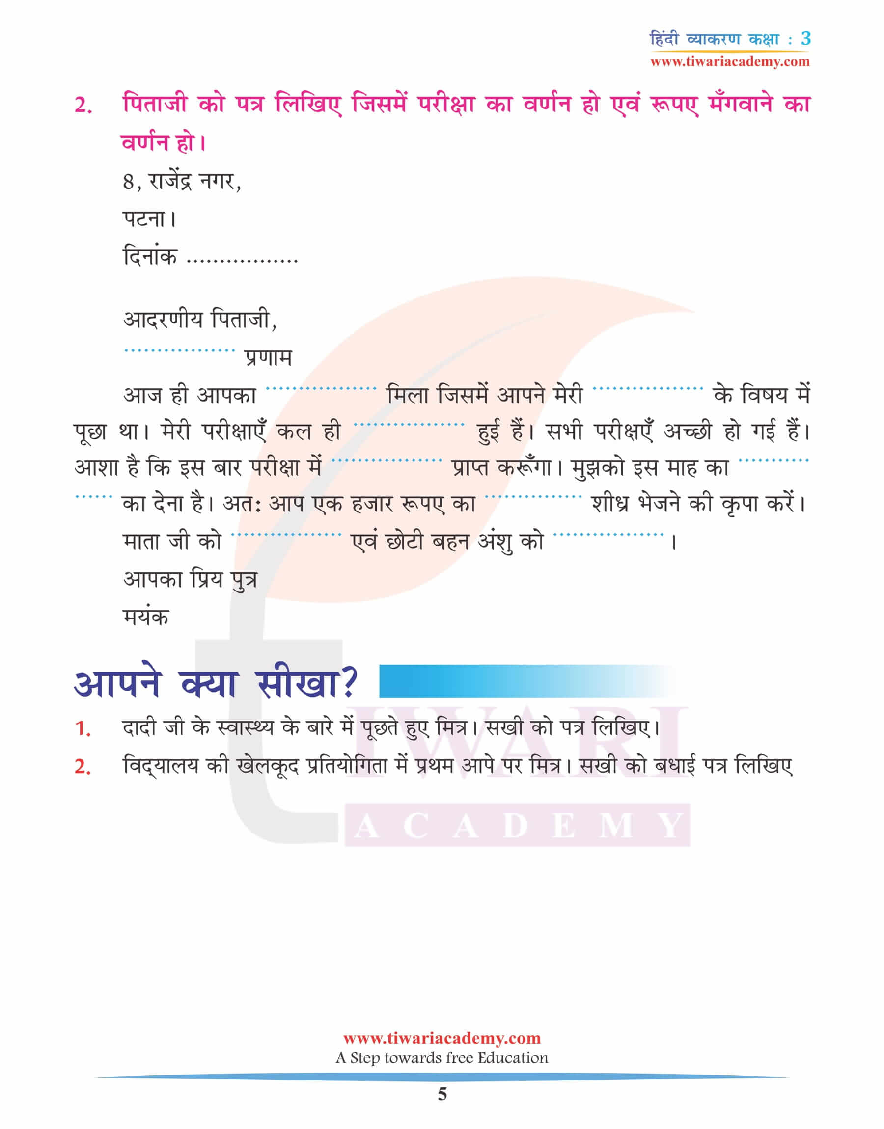 कक्षा 3 हिंदी व्याकरण पाठ 15 पत्र लेखन
