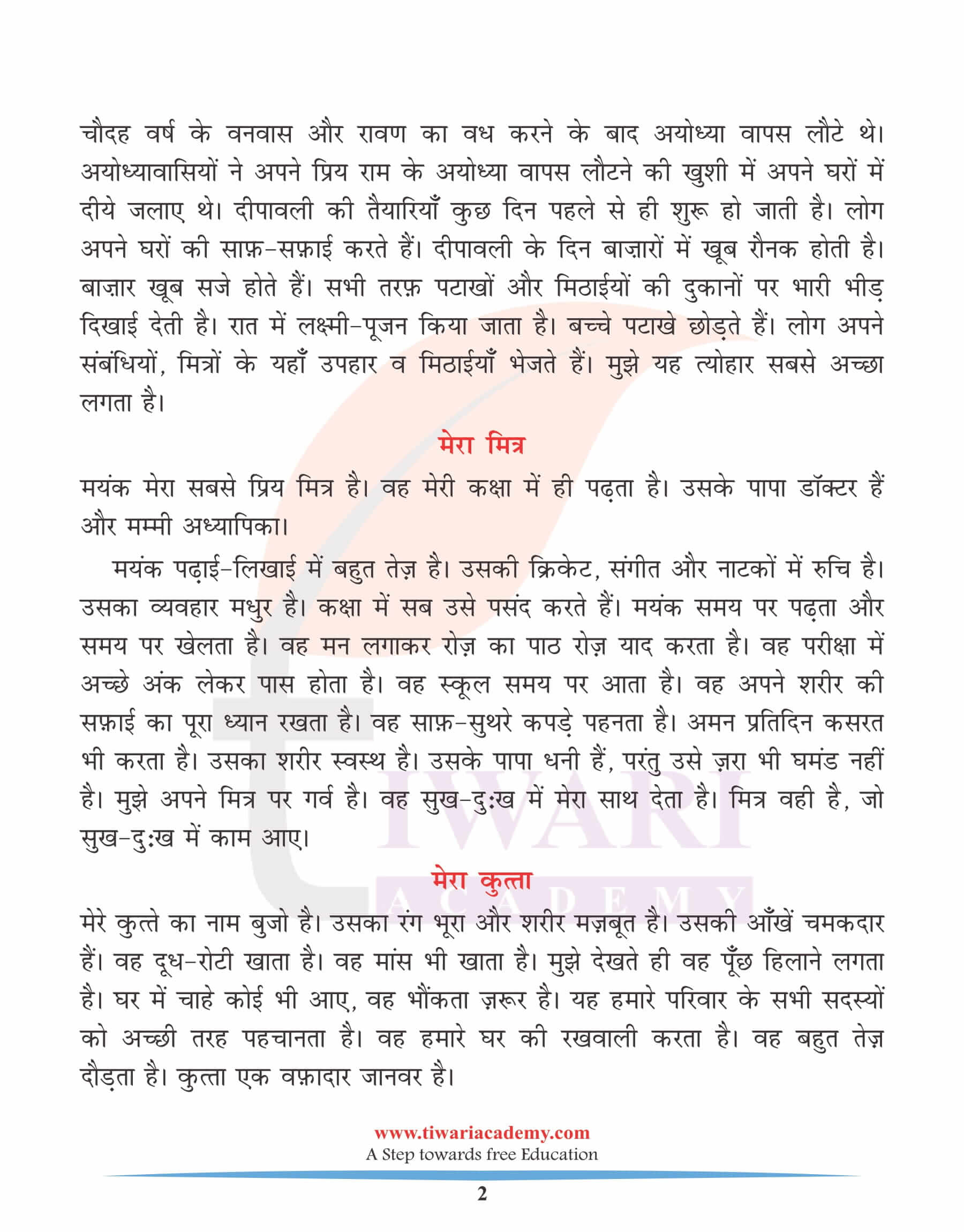 कक्षा 3 हिंदी व्याकरण अध्याय 16 अनुच्छेद लेखन