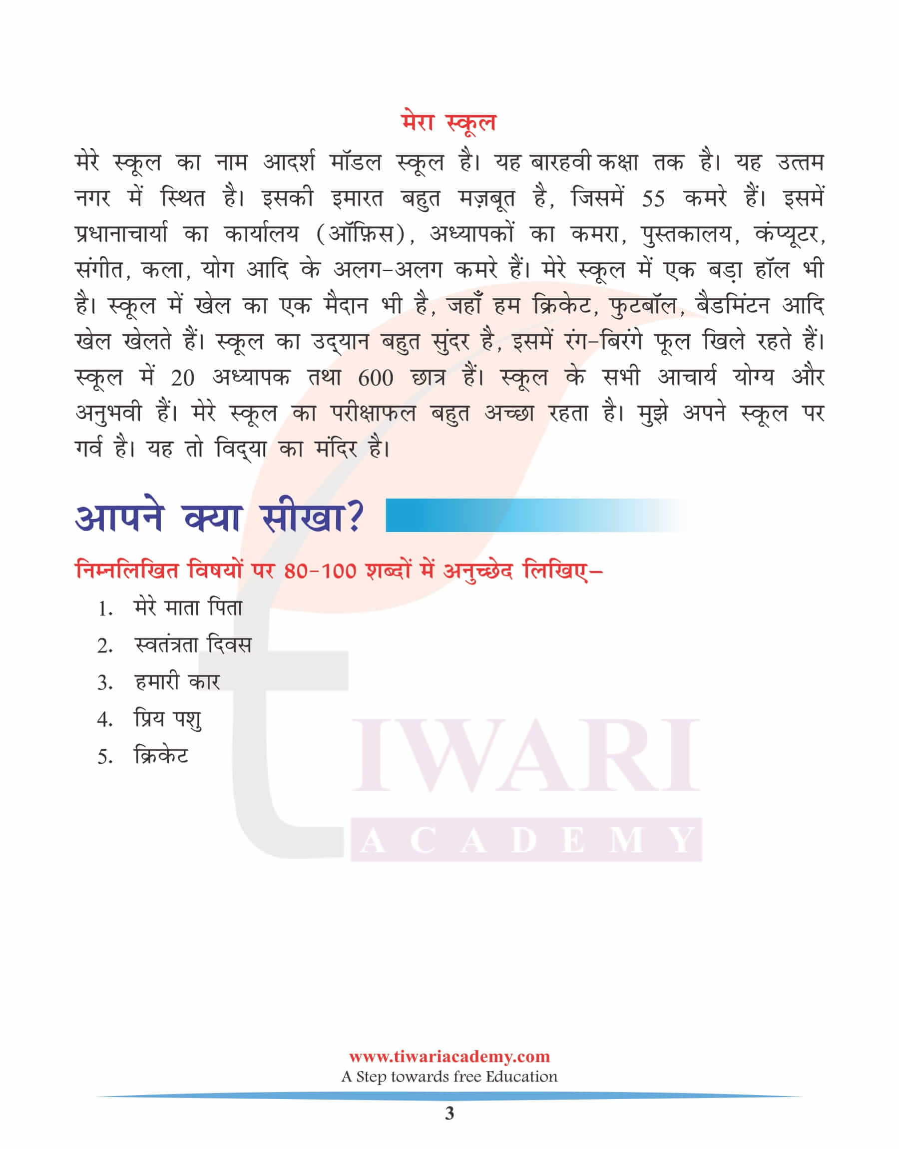 कक्षा 3 हिंदी व्याकरण अनुच्छेद लेखन