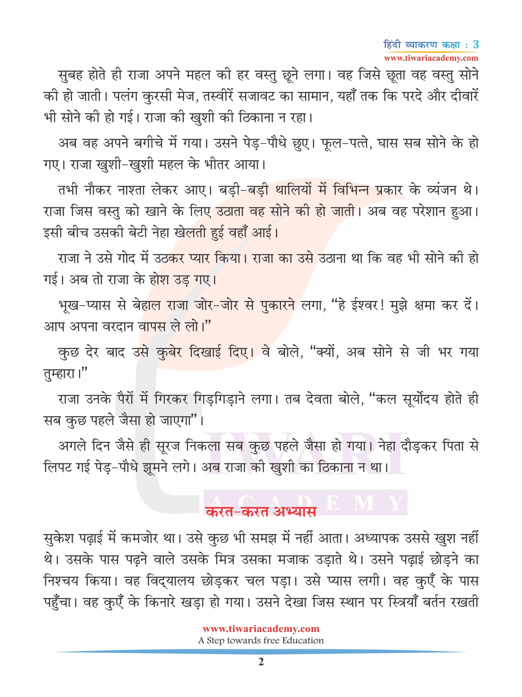 कक्षा 3 हिंदी व्याकरण अध्याय 17 कहानी लेखन