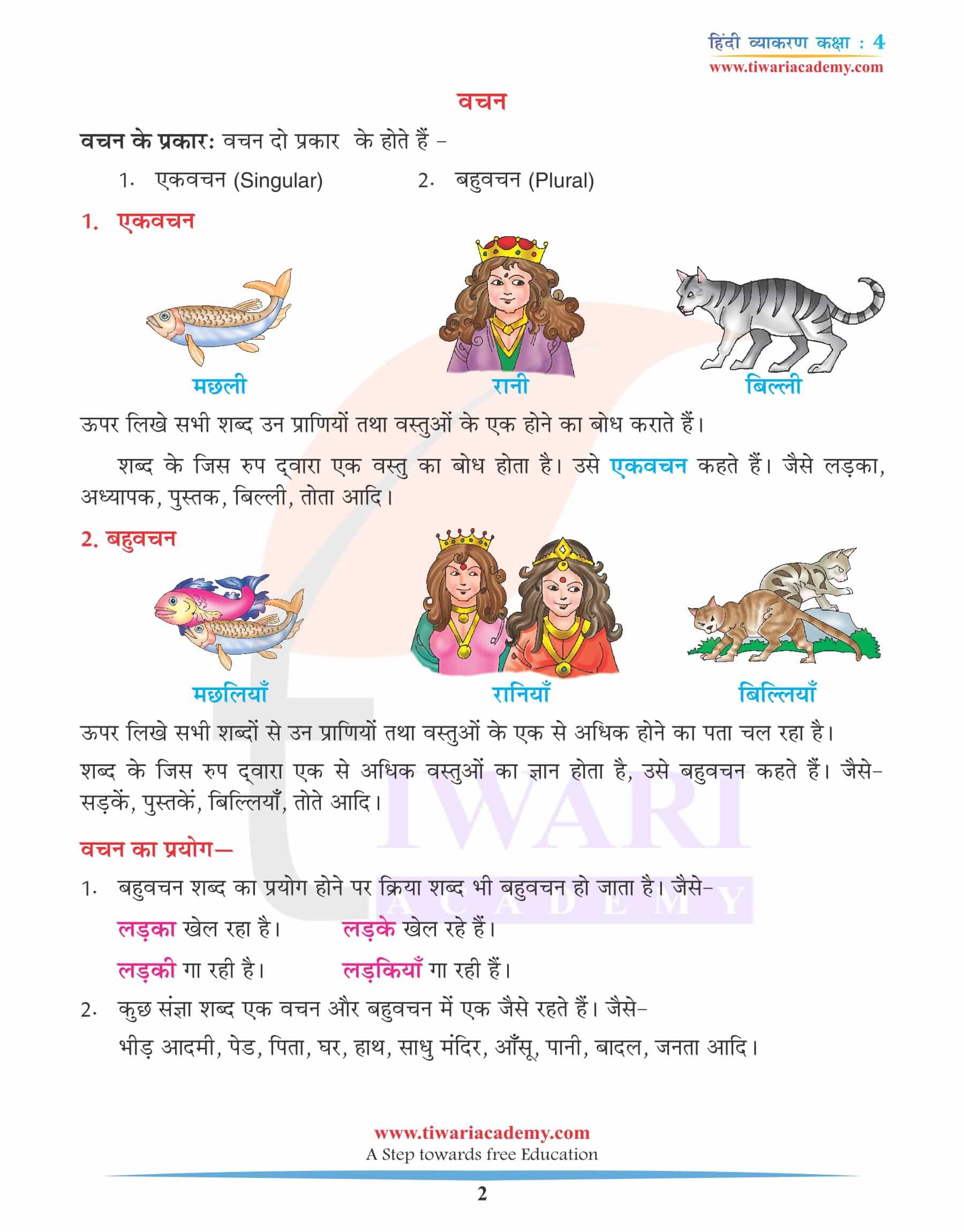 कक्षा 4 हिंदी व्याकरण पाठ 7 वचन – एकवचन तथा बहुवचन