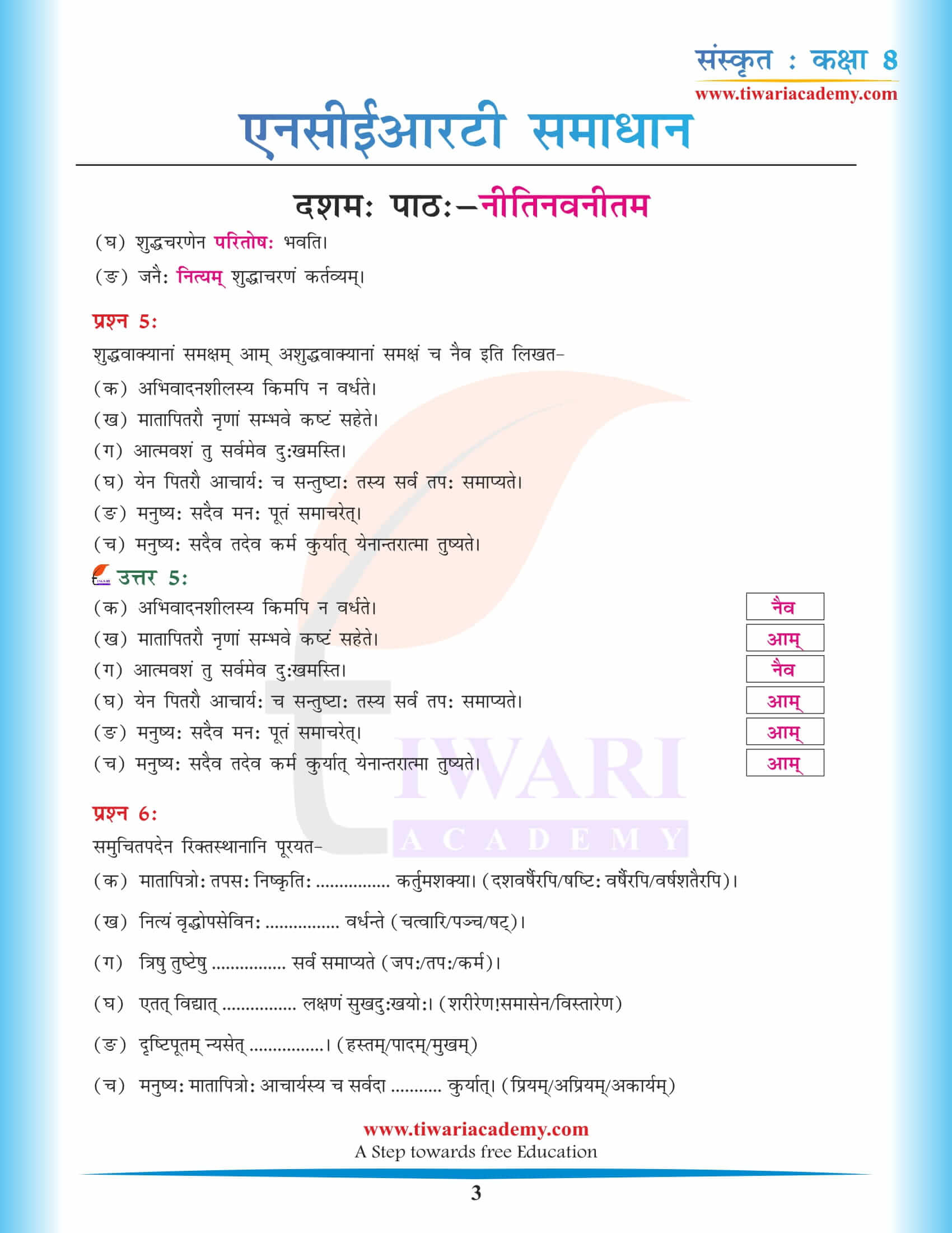 कक्षा 8 संस्कृत अध्याय 10 के उत्तर पीडीएफ में हिंदी मीडियम