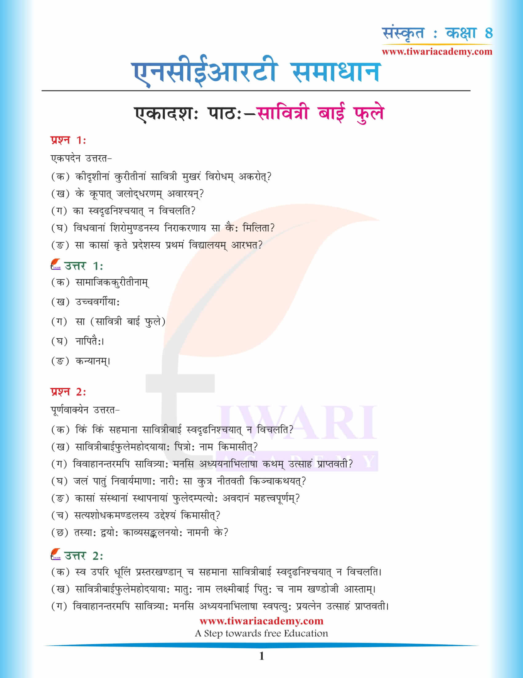 कक्षा 8 संस्कृत अध्याय 11 एनसीईआरटी समाधान