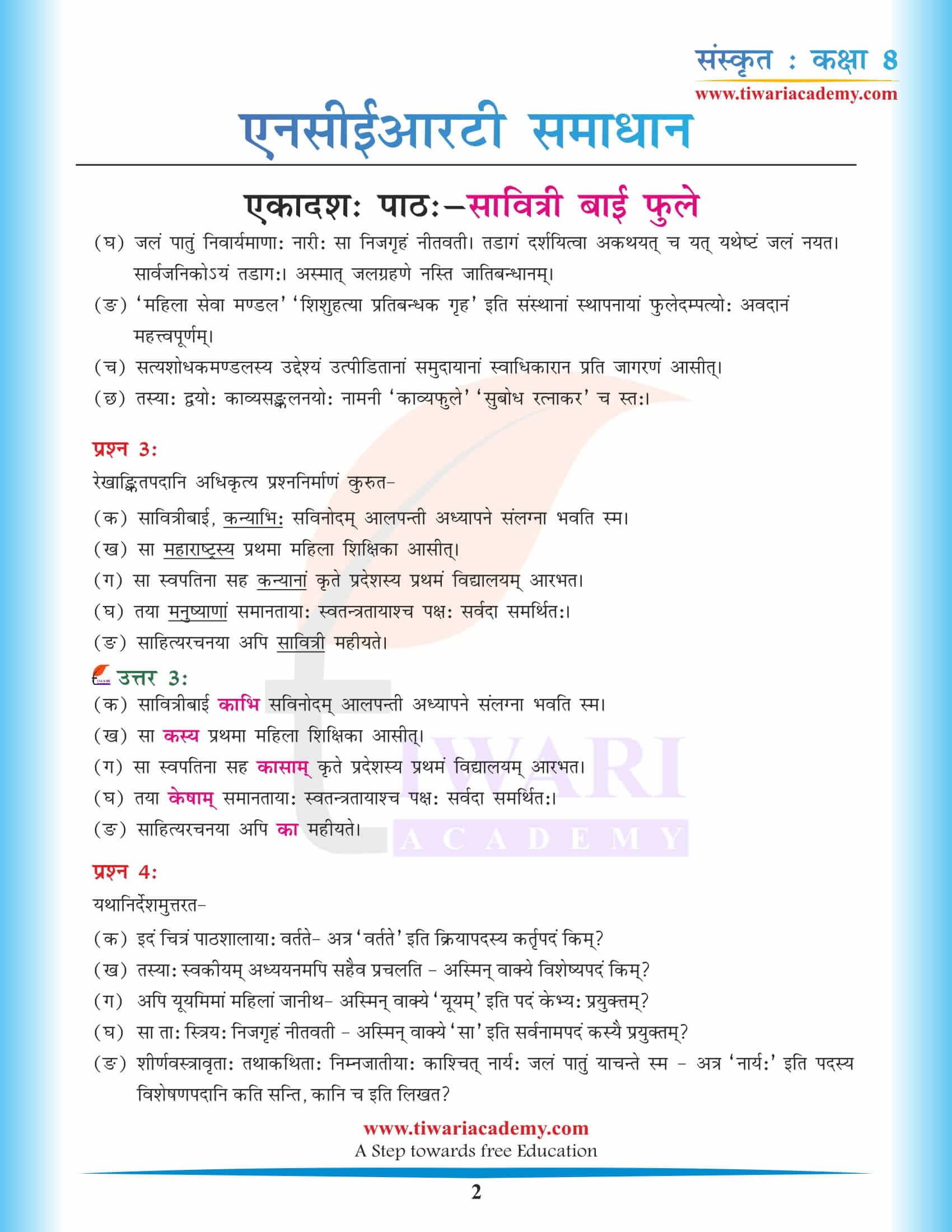 कक्षा 8 संस्कृत अध्याय 11 एनसीईआरटी के उत्तर