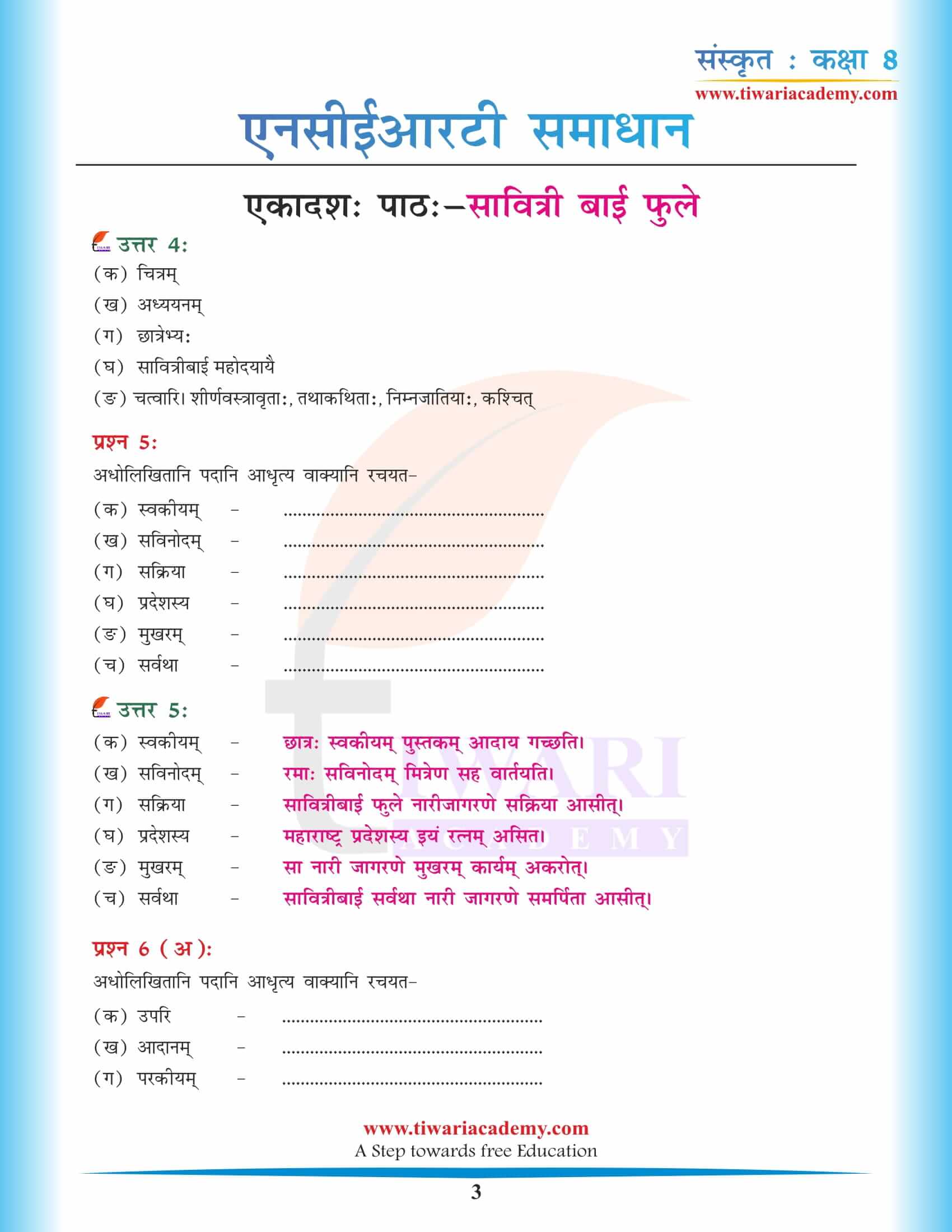 कक्षा 8 संस्कृत अध्याय 11 एनसीईआरटी के प्रश्न उत्तर हिंदी में