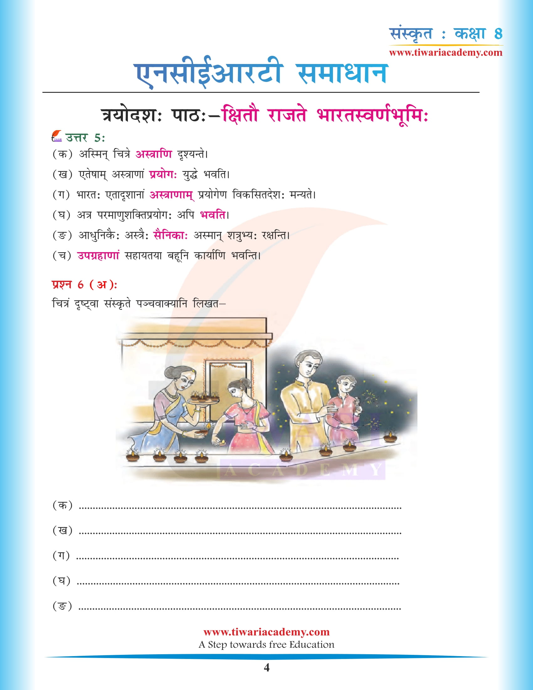 कक्षा 8 संस्कृत अध्याय 13 के प्रश्न उत्तर हिंदी में