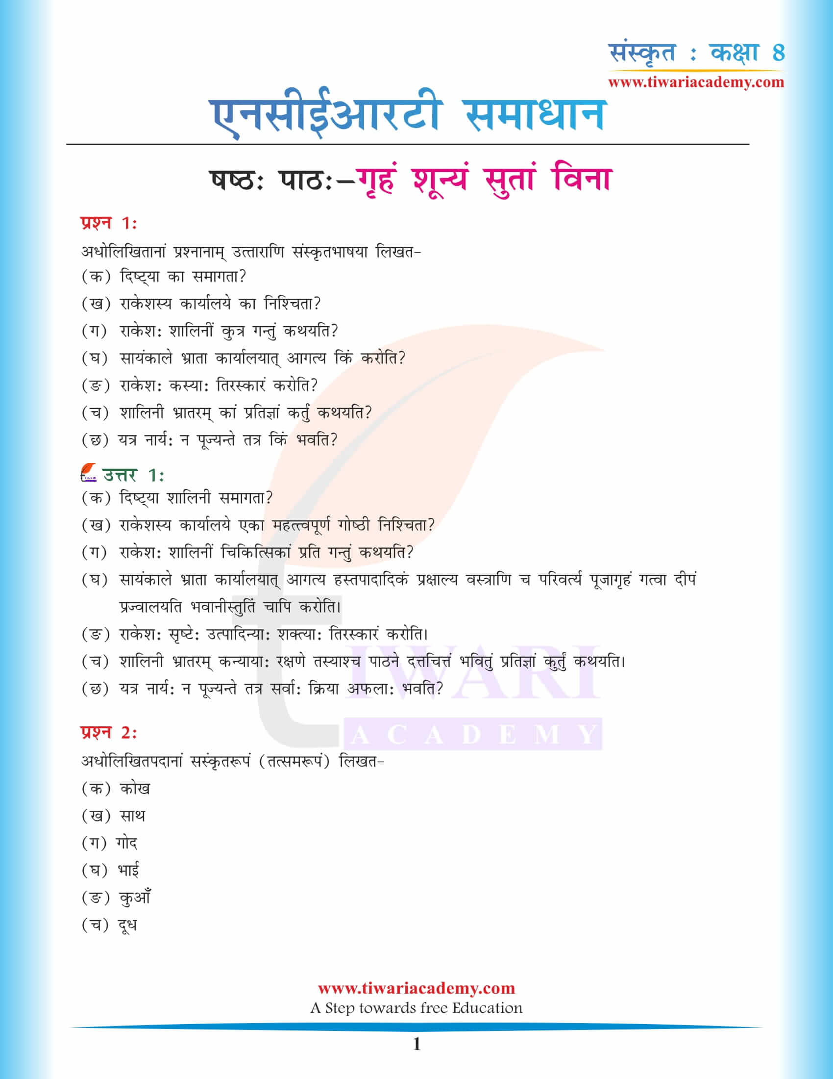 कक्षा 8 संस्कृत अध्याय 6 एनसीईआरटी समाधान