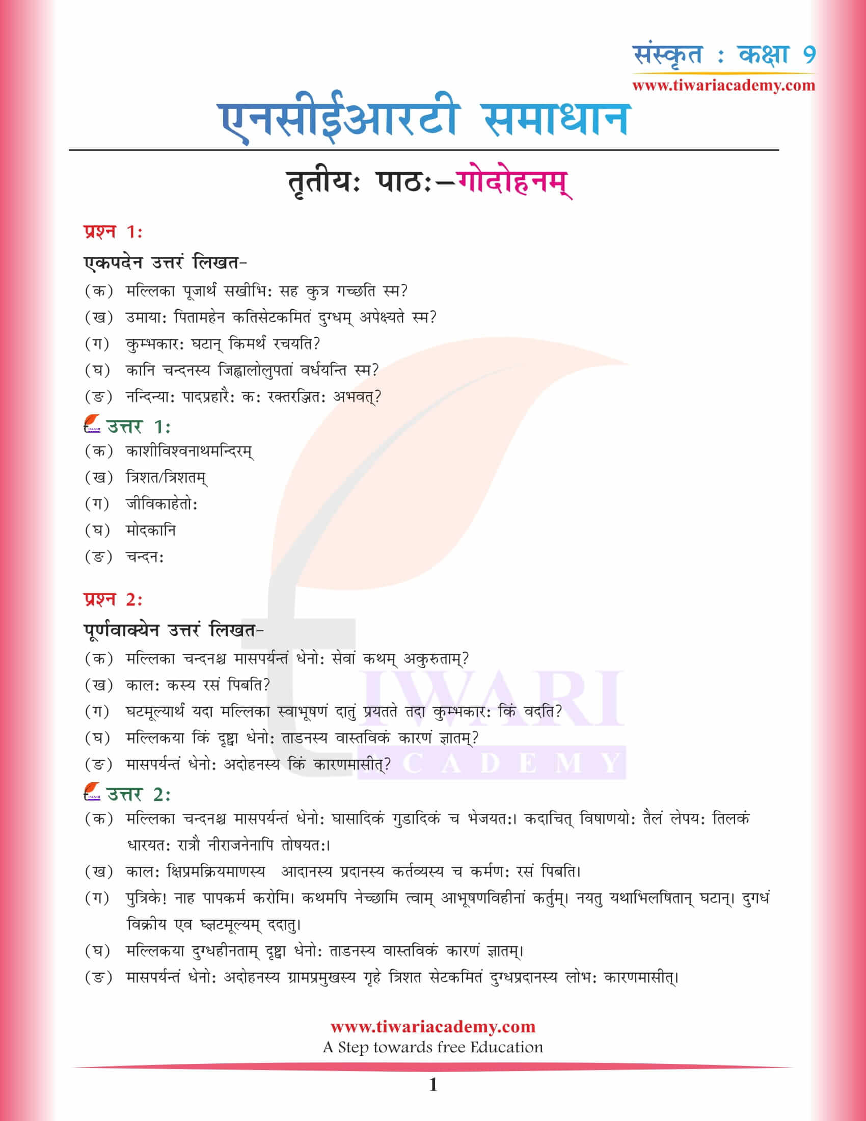 एनसीईआरटी समाधान कक्षा 9 संस्कृत अध्याय 3 गोदोहनम्‌
