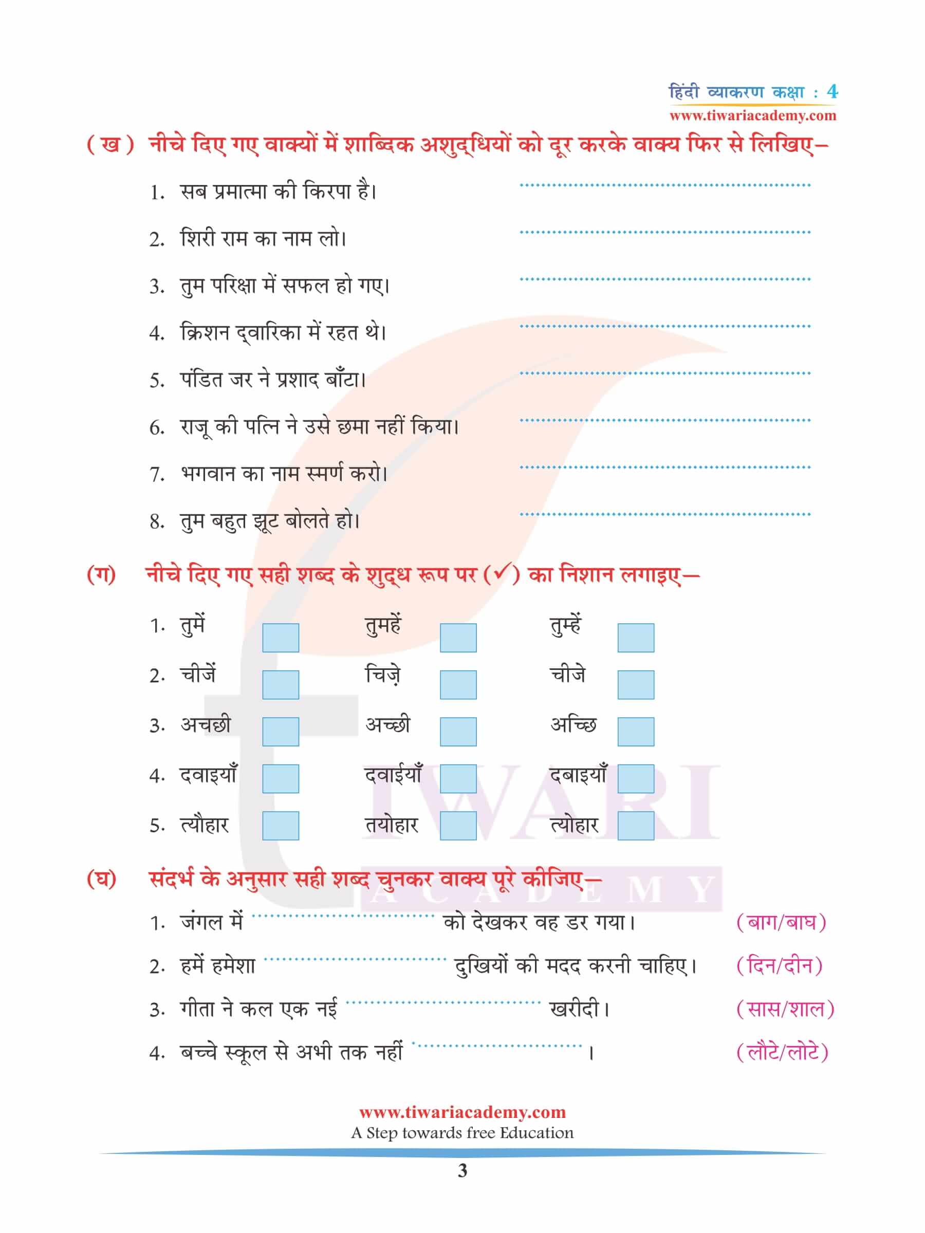 कक्षा 4 हिंदी व्याकरण पाठ 12