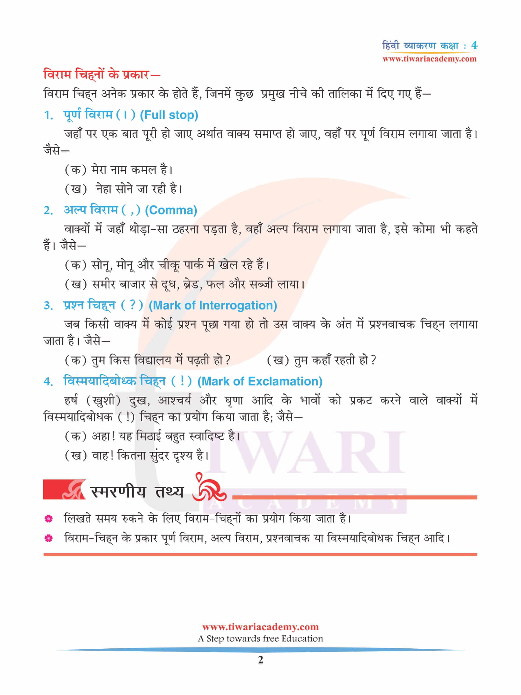 कक्षा 4 हिंदी व्याकरण पाठ 13 विराम चिन्ह