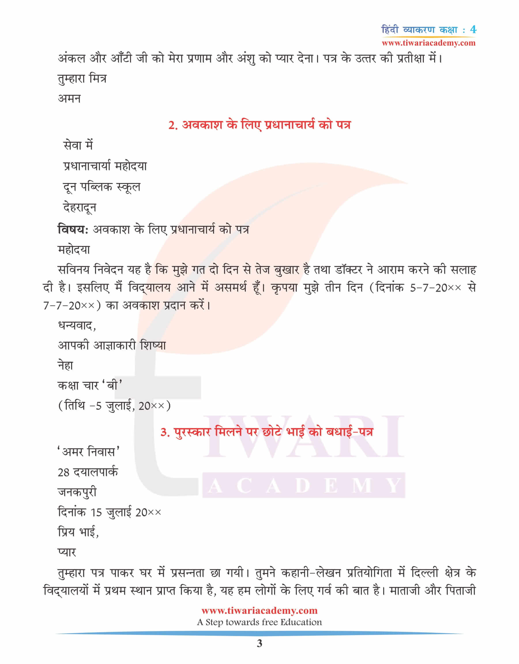 कक्षा 4 हिंदी व्याकरण पत्र लेखन