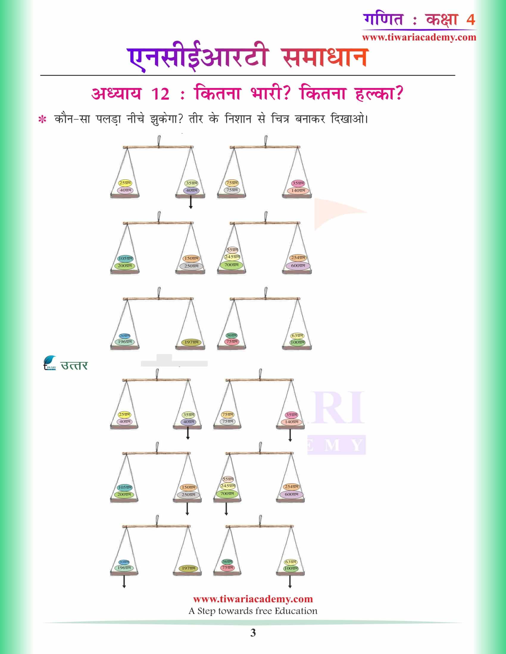 एनसीईआरटी समाधान कक्षा 4 गणित अध्याय 12 हिंदी मीडियम